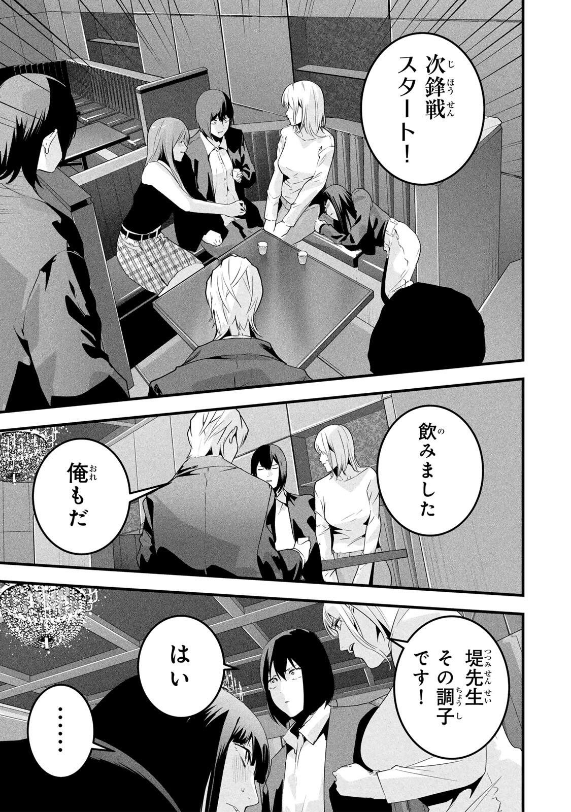 Aisai no Ura Aka Chap 77 - Next Chap 78