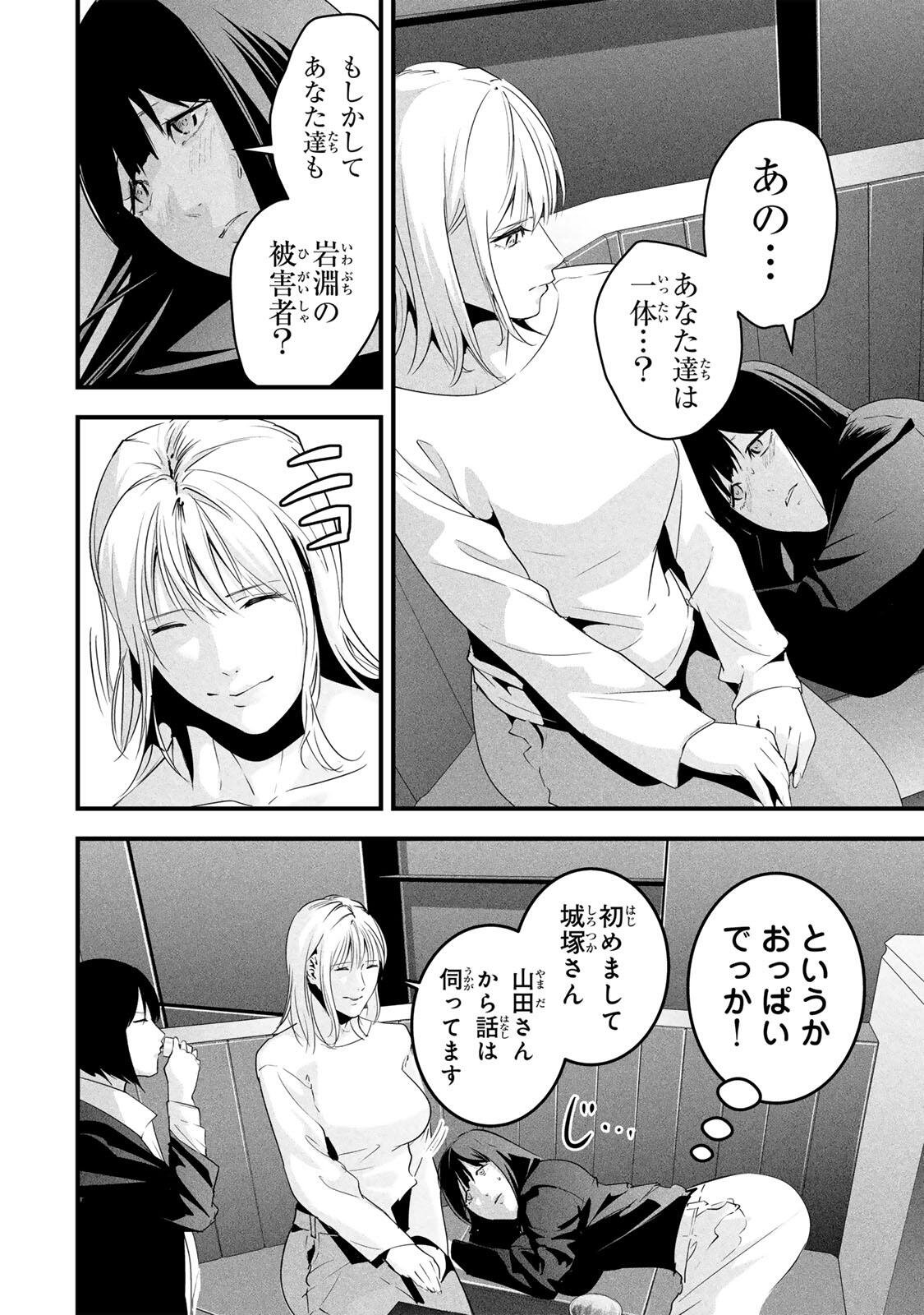 Aisai no Ura Aka Chap 77 - Next Chap 78