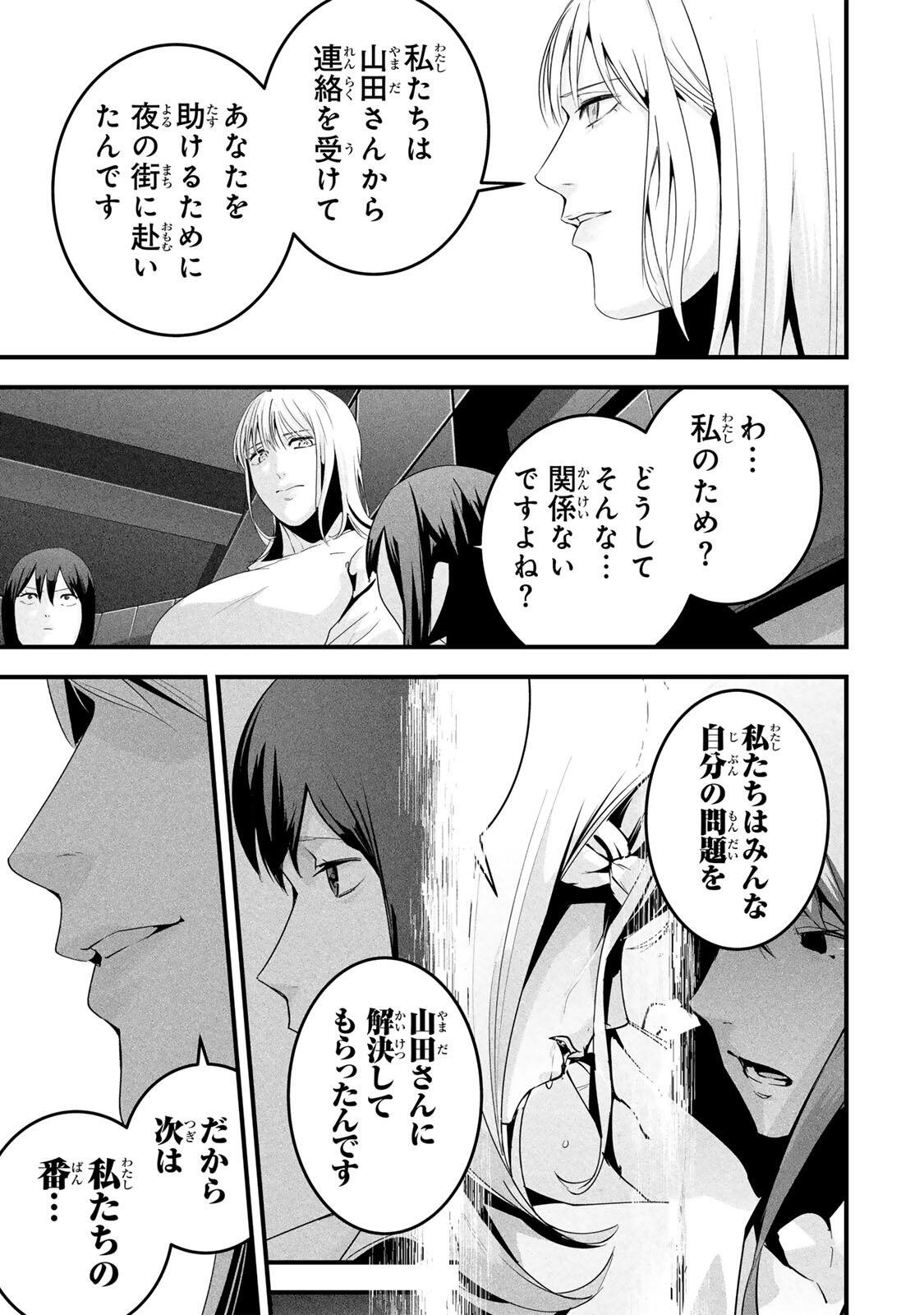 Aisai no Ura Aka Chap 77 - Next Chap 78
