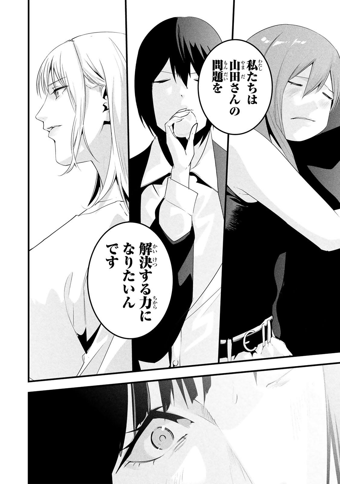 Aisai no Ura Aka Chap 77 - Next Chap 78