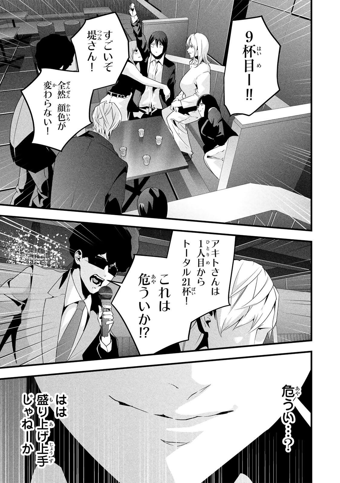 Aisai no Ura Aka Chap 77 - Next Chap 78