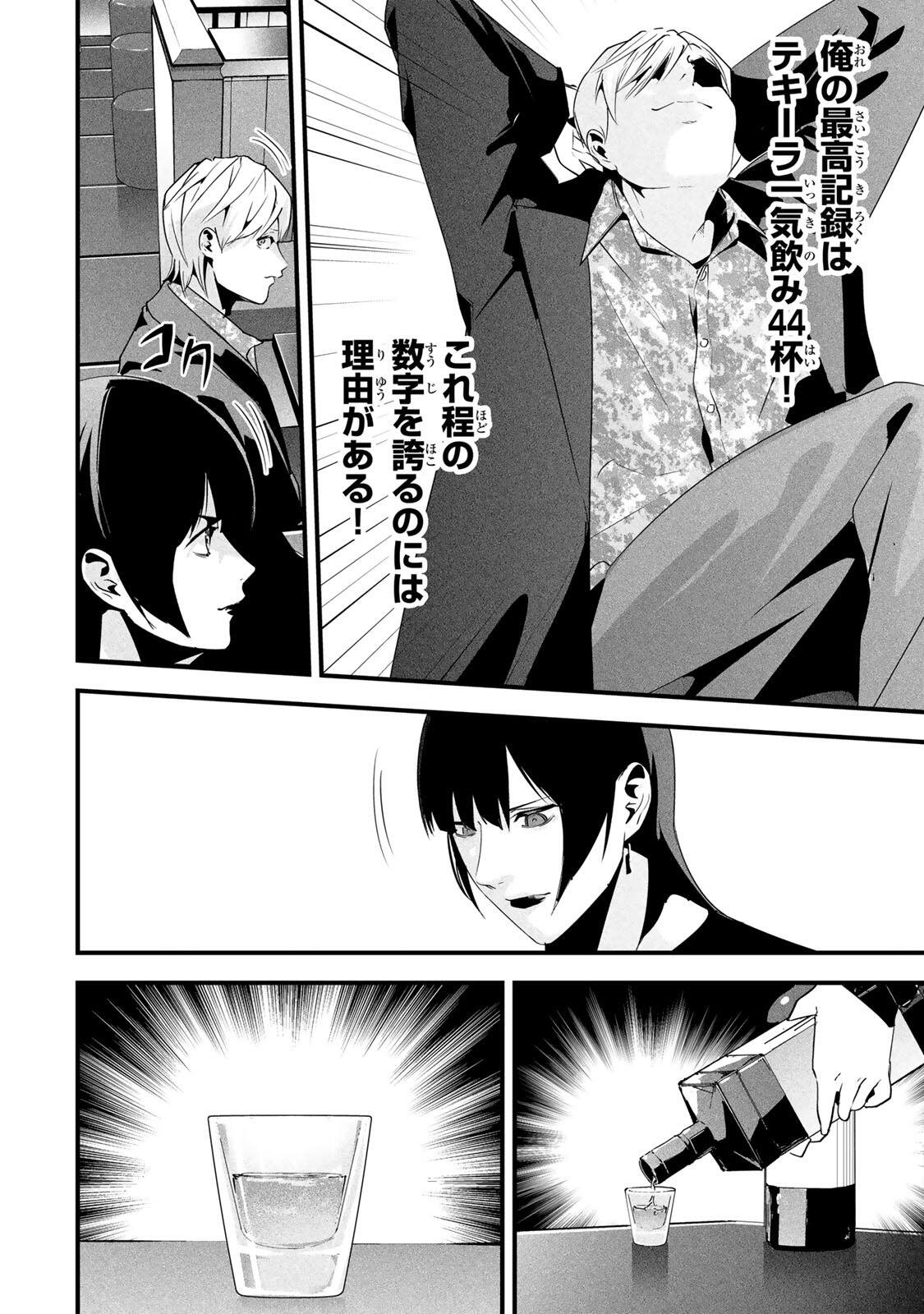 Aisai no Ura Aka Chap 77 - Next Chap 78