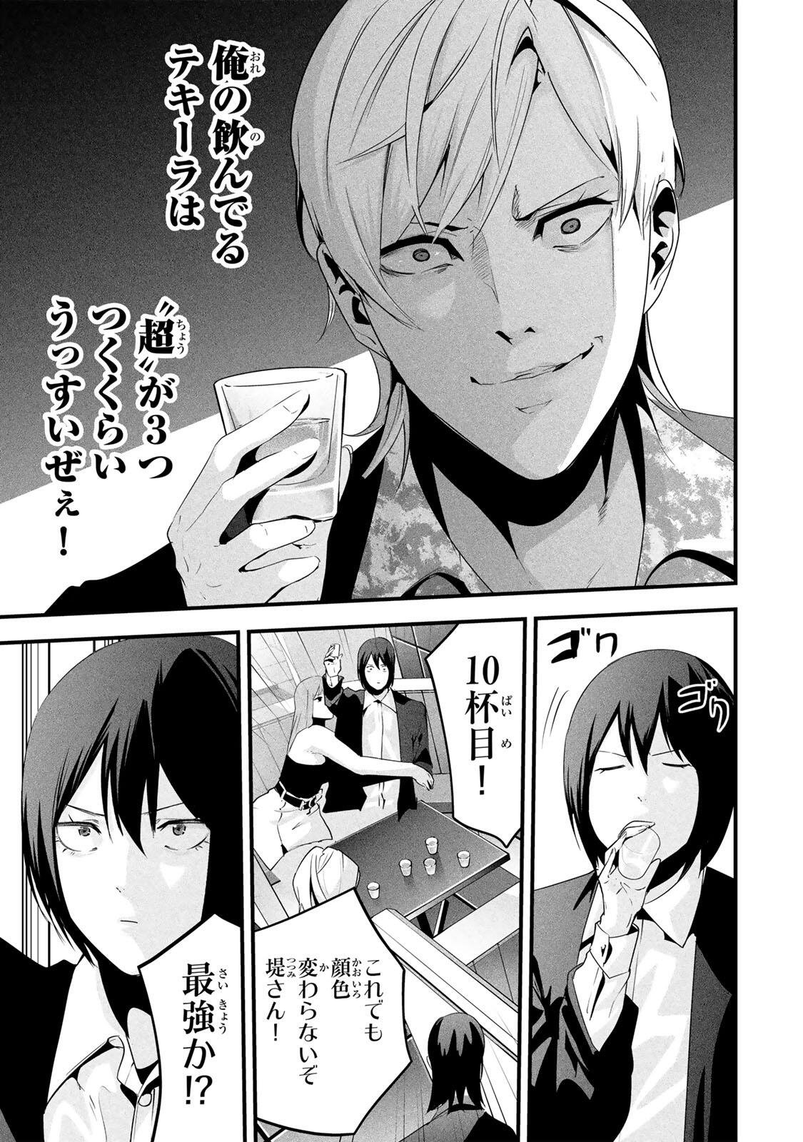 Aisai no Ura Aka Chap 77 - Next Chap 78