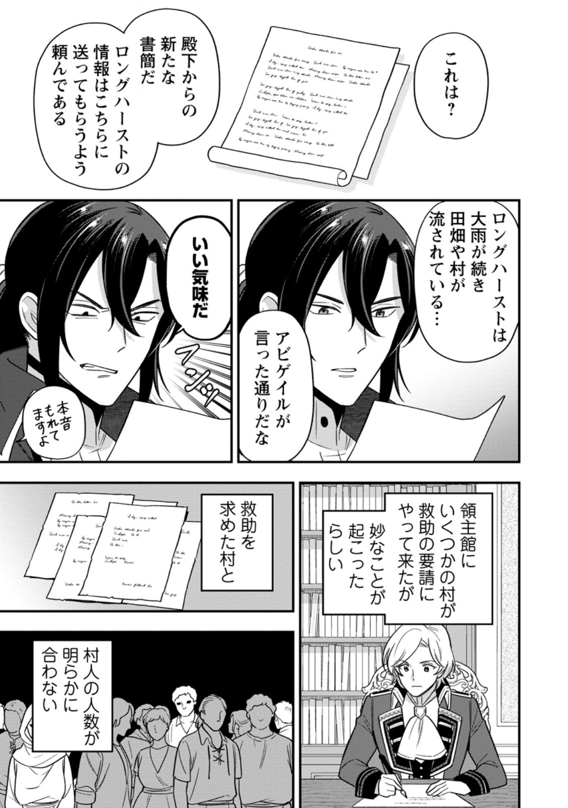 Aisanai to Iwaremashite mo - Moto Maou no Hakushaku Reijou wa Kimajime Gunjin ni Ezuke wo Sarete Shiawase ni naru - Chapter 31.3 - Page 1