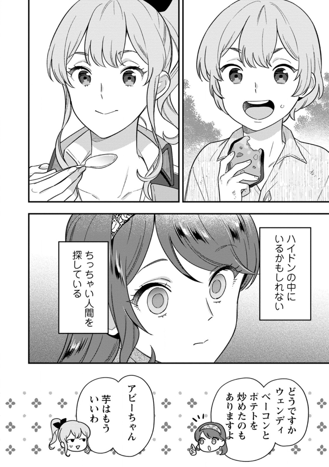 Aisanai to Iwaremashite mo - Moto Maou no Hakushaku Reijou wa Kimajime Gunjin ni Ezuke wo Sarete Shiawase ni naru - Chapter 31.3 - Page 10