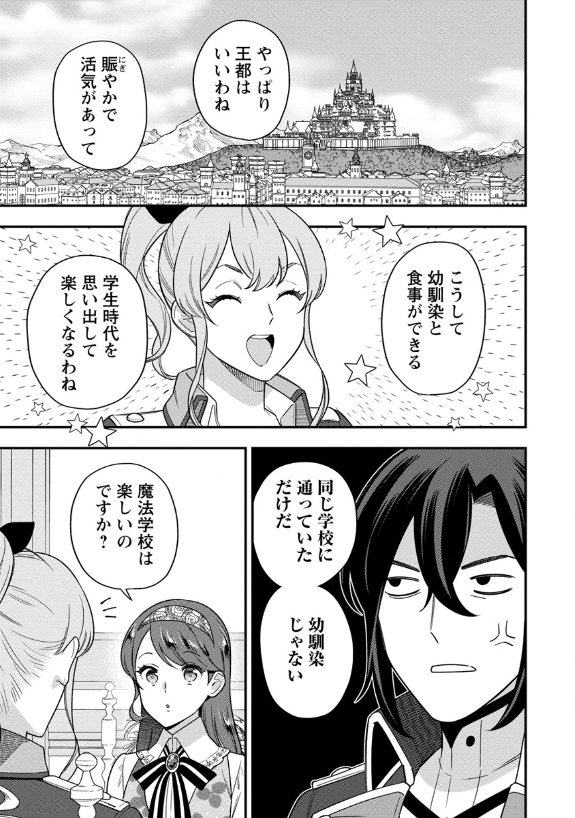 Aisanai to Iwaremashite mo - Moto Maou no Hakushaku Reijou wa Kimajime Gunjin ni Ezuke wo Sarete Shiawase ni naru - Chapter 32.1 - Page 1