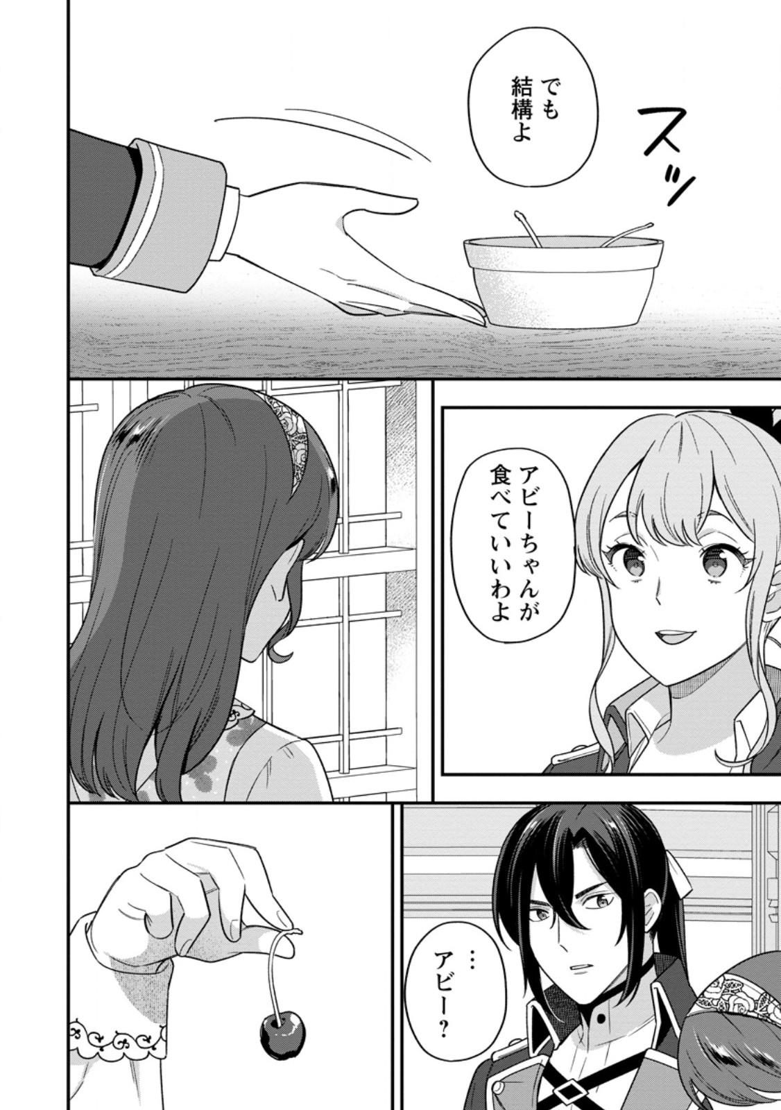 Aisanai to Iwaremashite mo - Moto Maou no Hakushaku Reijou wa Kimajime Gunjin ni Ezuke wo Sarete Shiawase ni naru - Chapter 32.1 - Page 10