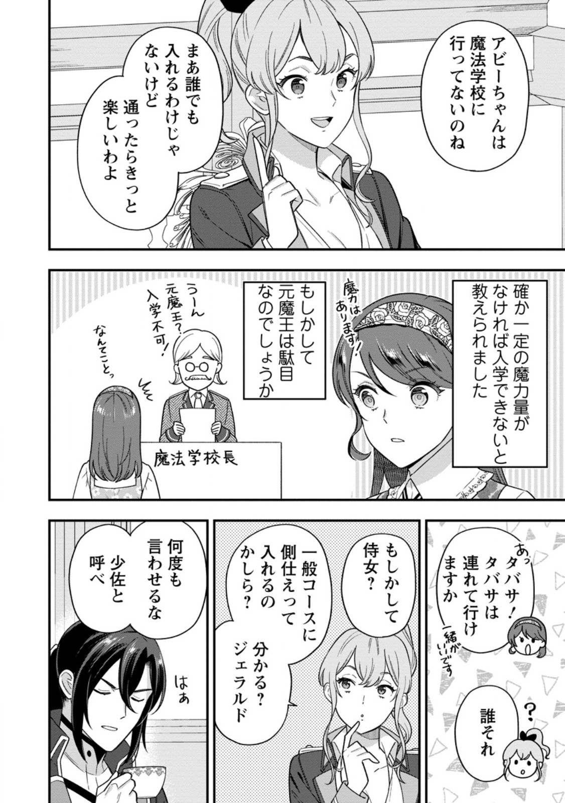 Aisanai to Iwaremashite mo - Moto Maou no Hakushaku Reijou wa Kimajime Gunjin ni Ezuke wo Sarete Shiawase ni naru - Chapter 32.1 - Page 2