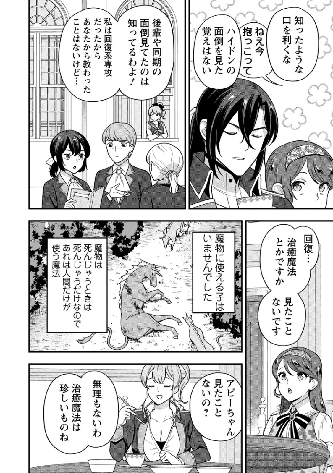 Aisanai to Iwaremashite mo - Moto Maou no Hakushaku Reijou wa Kimajime Gunjin ni Ezuke wo Sarete Shiawase ni naru - Chapter 32.1 - Page 4