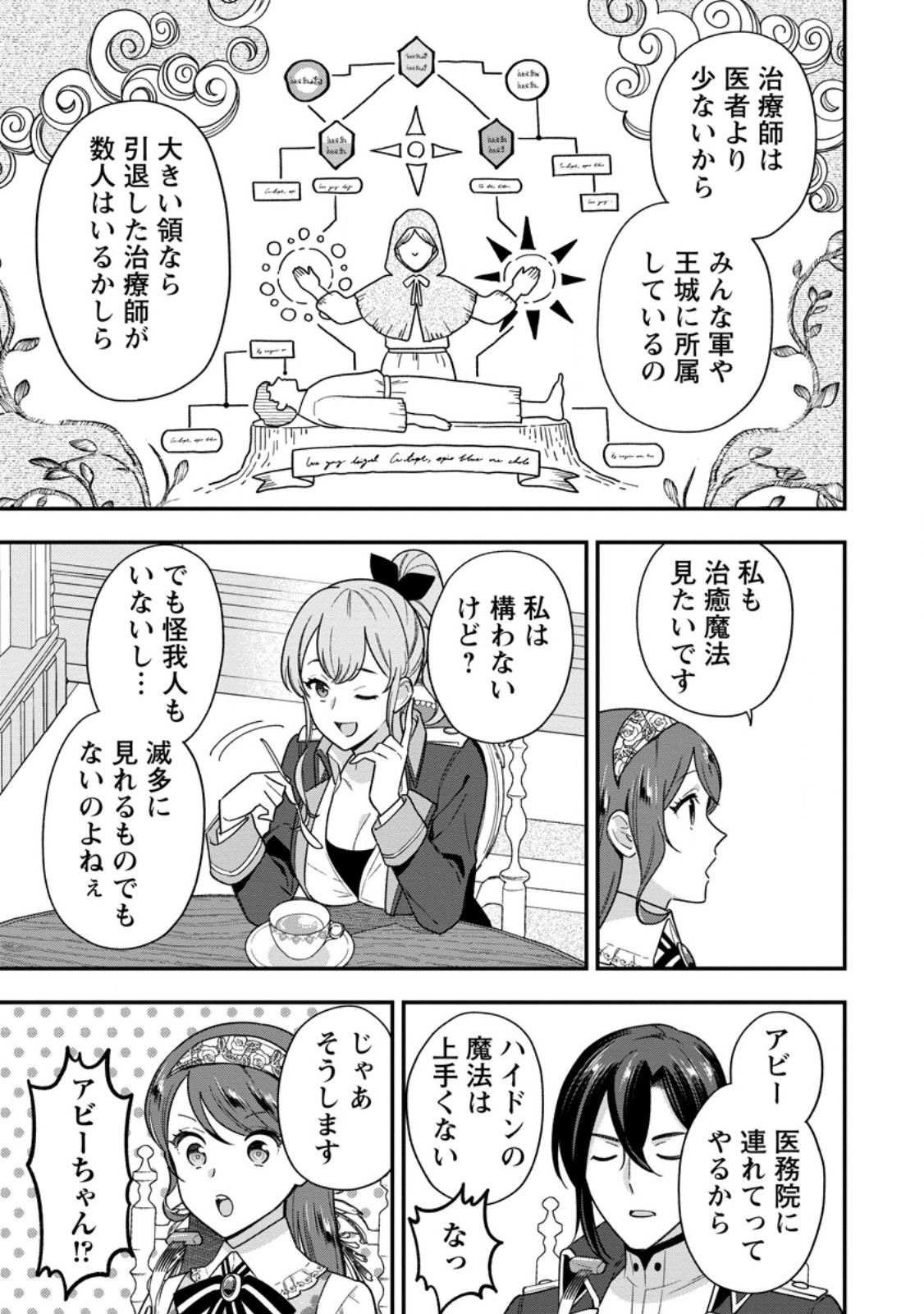 Aisanai to Iwaremashite mo - Moto Maou no Hakushaku Reijou wa Kimajime Gunjin ni Ezuke wo Sarete Shiawase ni naru - Chapter 32.1 - Page 5