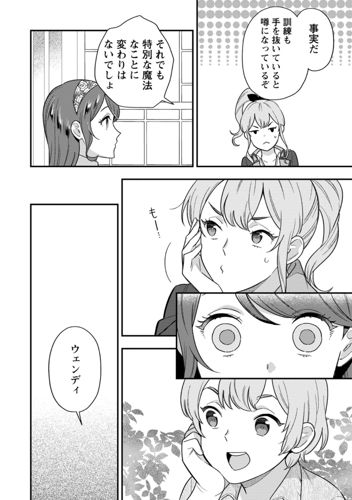 Aisanai to Iwaremashite mo - Moto Maou no Hakushaku Reijou wa Kimajime Gunjin ni Ezuke wo Sarete Shiawase ni naru - Chapter 32.1 - Page 6