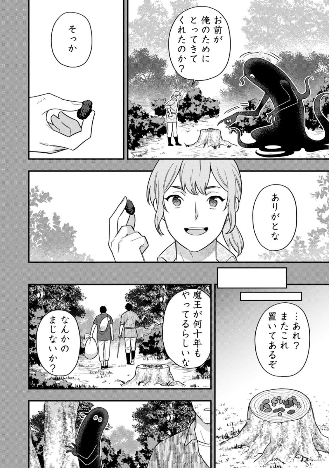 Aisanai to Iwaremashite mo - Moto Maou no Hakushaku Reijou wa Kimajime Gunjin ni Ezuke wo Sarete Shiawase ni naru - Chapter 32.1 - Page 8