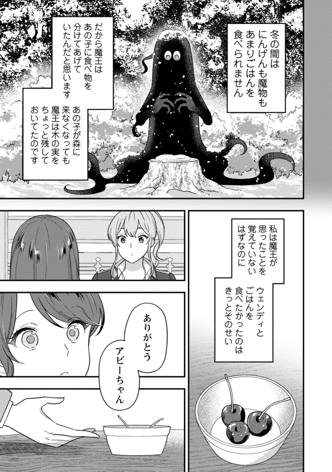 Aisanai to Iwaremashite mo - Moto Maou no Hakushaku Reijou wa Kimajime Gunjin ni Ezuke wo Sarete Shiawase ni naru - Chapter 32.1 - Page 9