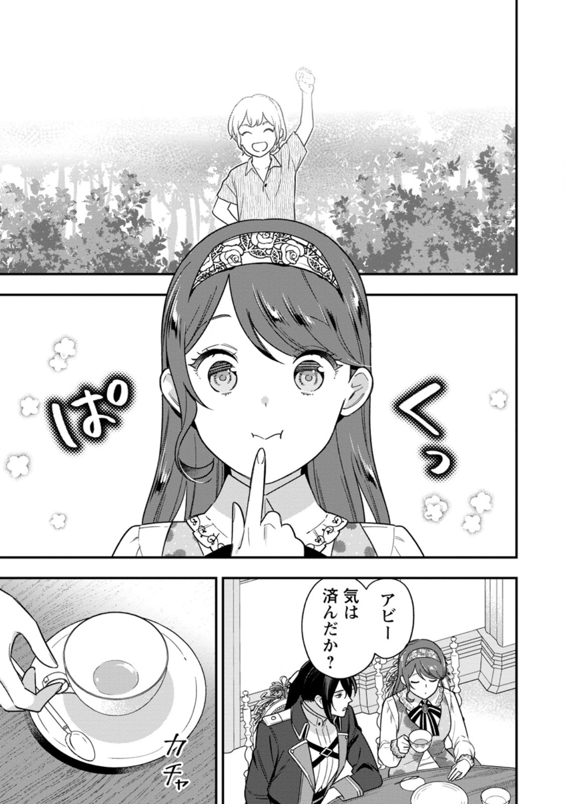 Aisanai to Iwaremashite mo - Moto Maou no Hakushaku Reijou wa Kimajime Gunjin ni Ezuke wo Sarete Shiawase ni naru - Chapter 32.2 - Page 1