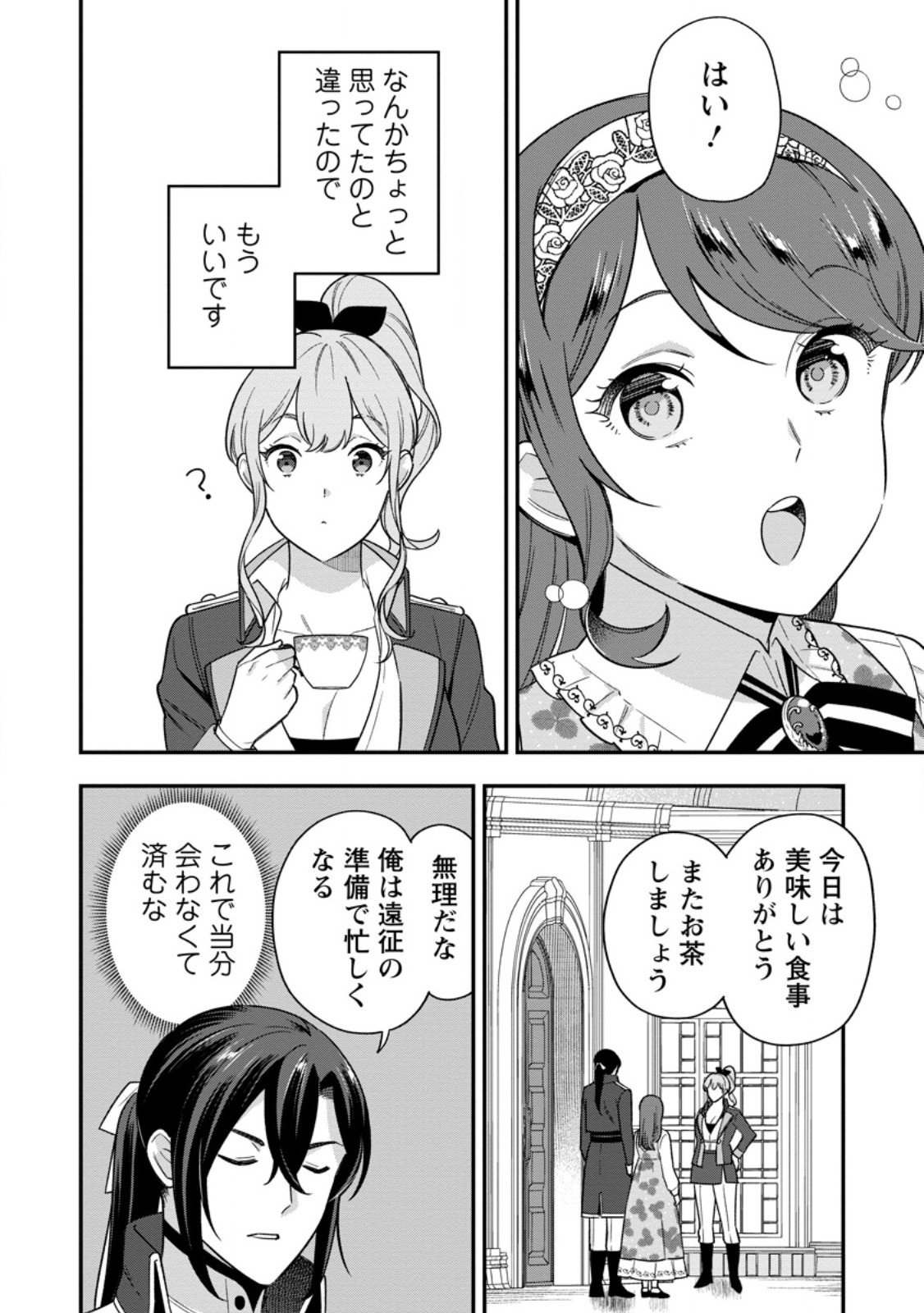 Aisanai to Iwaremashite mo - Moto Maou no Hakushaku Reijou wa Kimajime Gunjin ni Ezuke wo Sarete Shiawase ni naru - Chapter 32.2 - Page 2