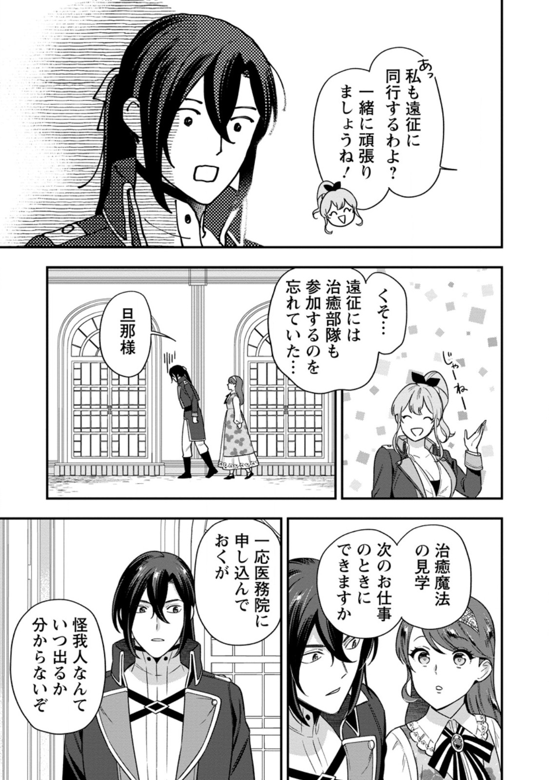 Aisanai to Iwaremashite mo - Moto Maou no Hakushaku Reijou wa Kimajime Gunjin ni Ezuke wo Sarete Shiawase ni naru - Chapter 32.2 - Page 3