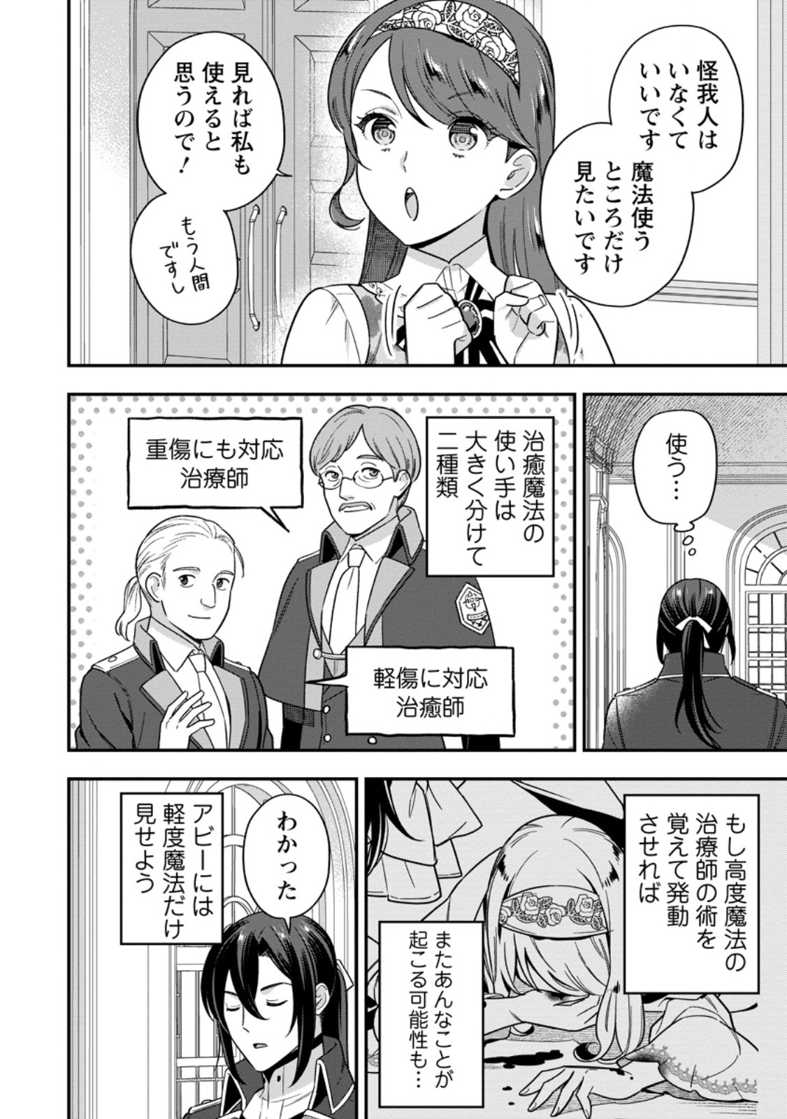 Aisanai to Iwaremashite mo - Moto Maou no Hakushaku Reijou wa Kimajime Gunjin ni Ezuke wo Sarete Shiawase ni naru - Chapter 32.2 - Page 4