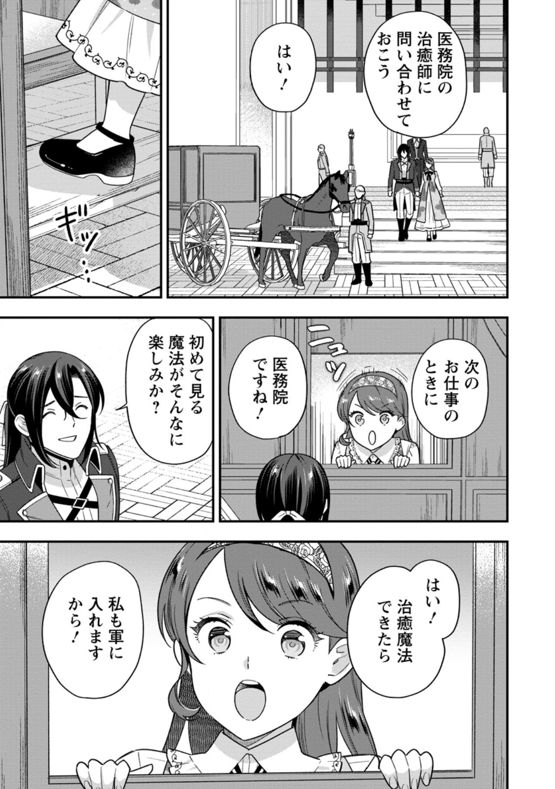 Aisanai to Iwaremashite mo - Moto Maou no Hakushaku Reijou wa Kimajime Gunjin ni Ezuke wo Sarete Shiawase ni naru - Chapter 32.2 - Page 5