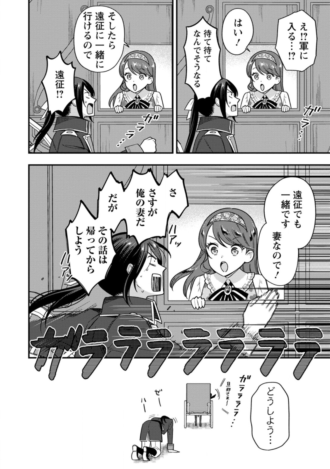 Aisanai to Iwaremashite mo - Moto Maou no Hakushaku Reijou wa Kimajime Gunjin ni Ezuke wo Sarete Shiawase ni naru - Chapter 32.2 - Page 6