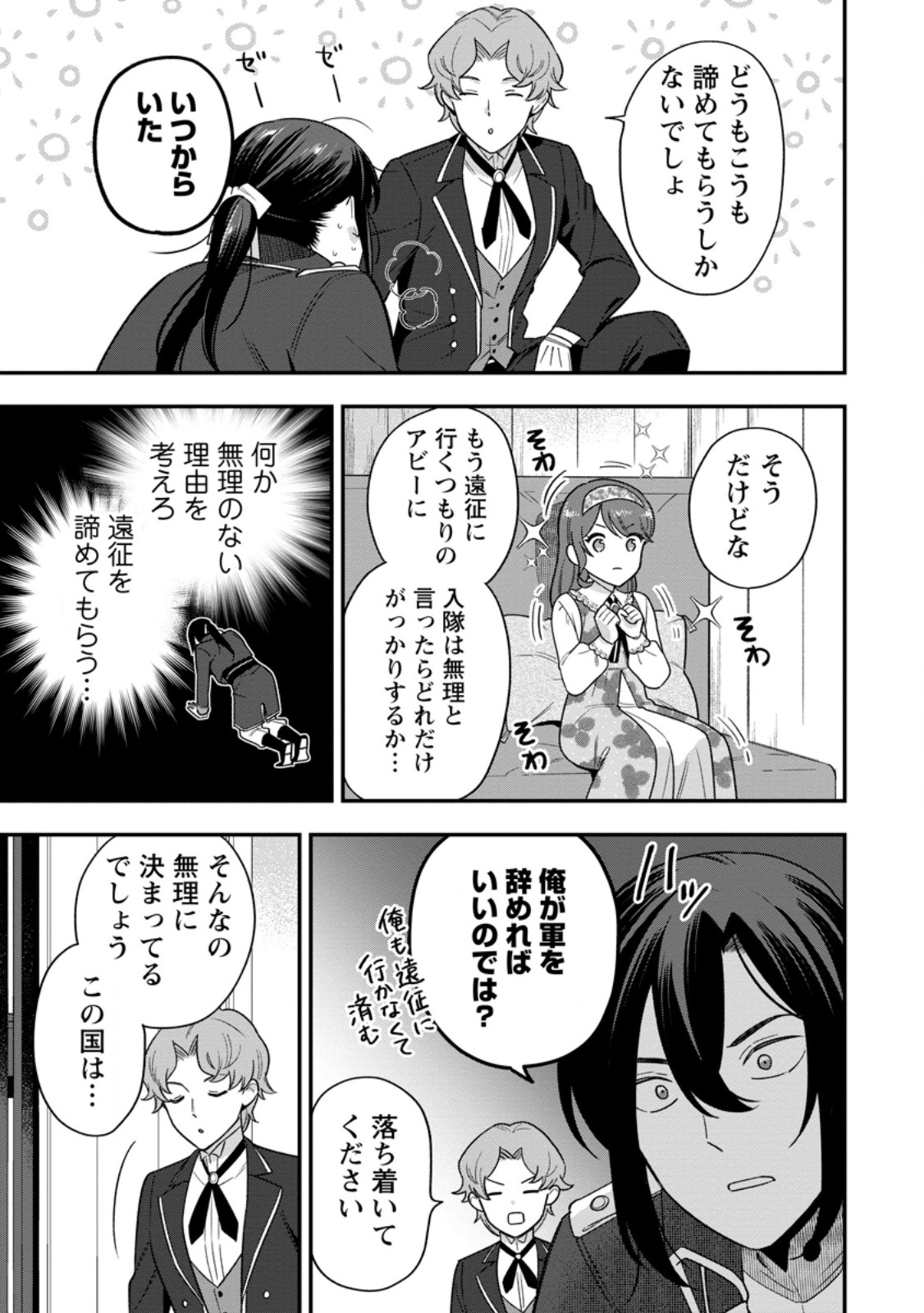 Aisanai to Iwaremashite mo - Moto Maou no Hakushaku Reijou wa Kimajime Gunjin ni Ezuke wo Sarete Shiawase ni naru - Chapter 32.2 - Page 7