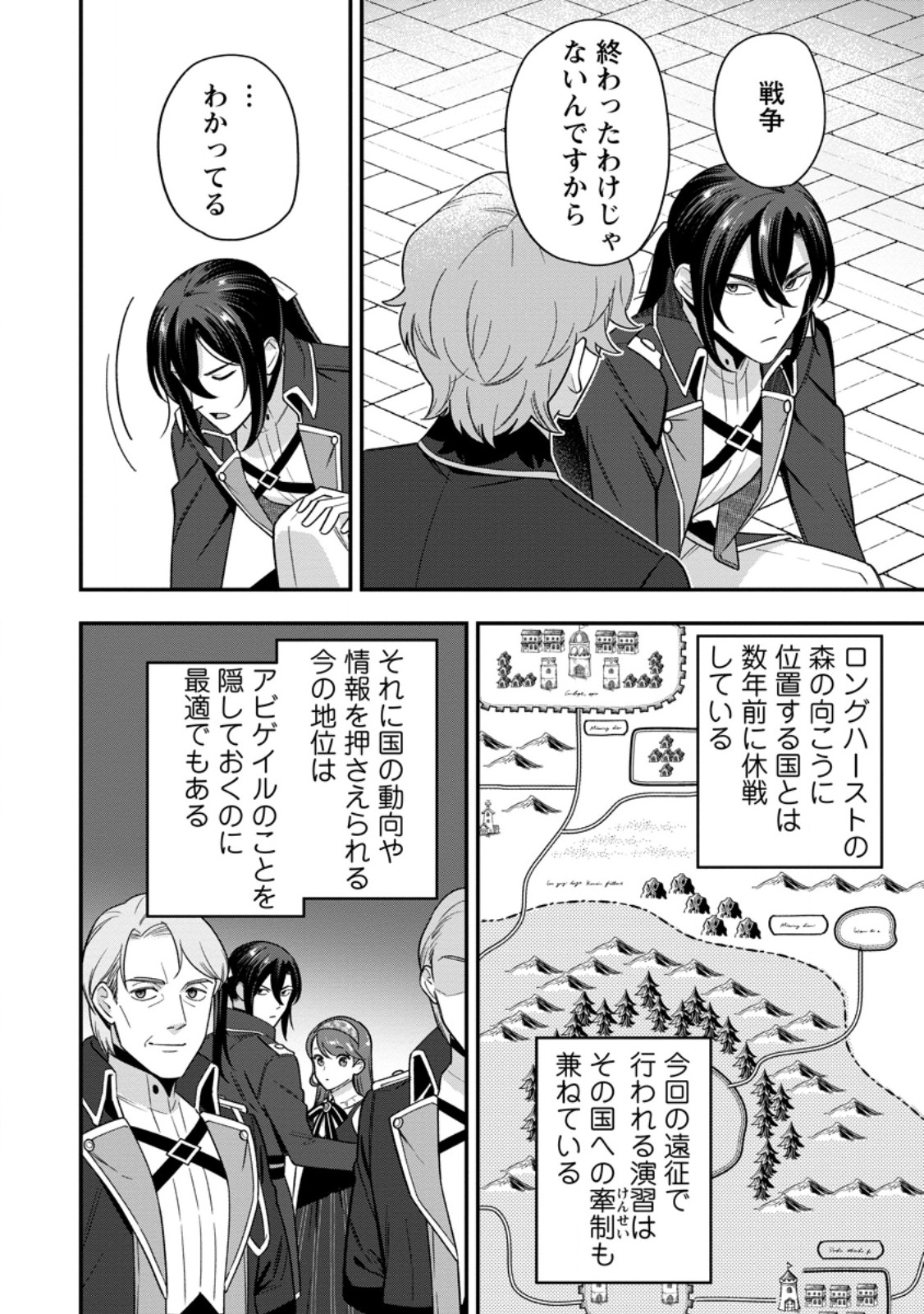 Aisanai to Iwaremashite mo - Moto Maou no Hakushaku Reijou wa Kimajime Gunjin ni Ezuke wo Sarete Shiawase ni naru - Chapter 32.2 - Page 8