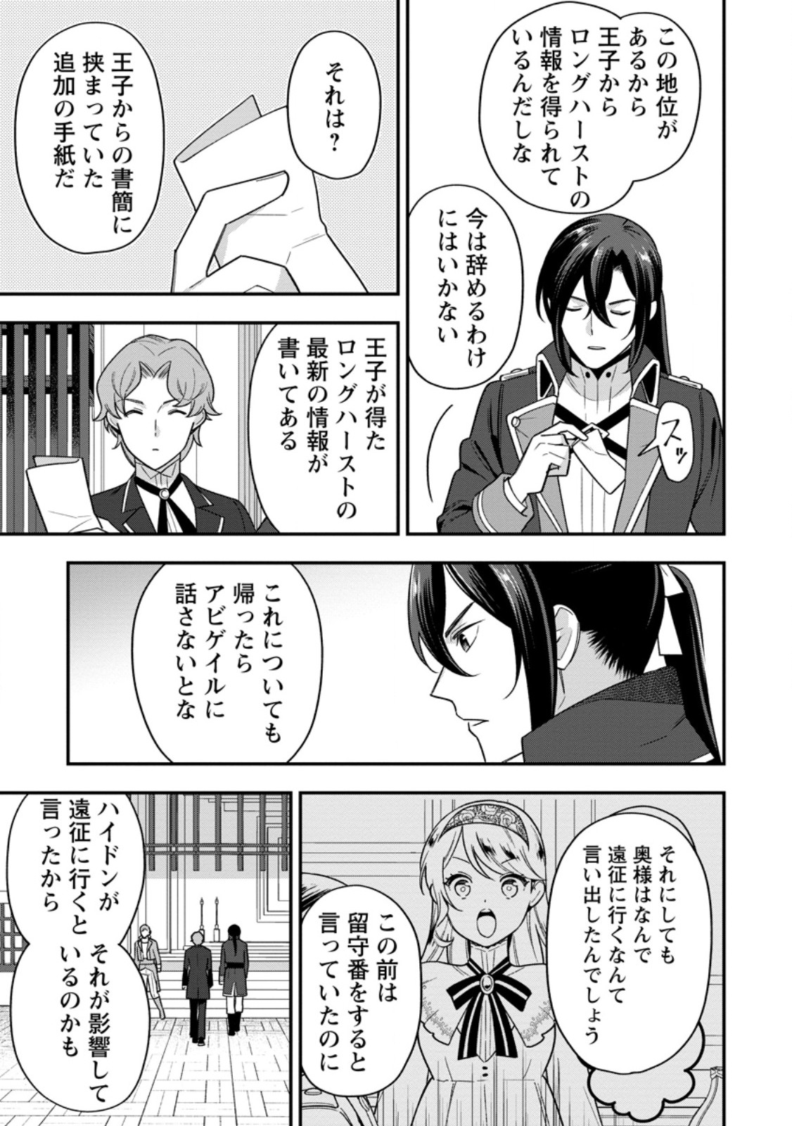 Aisanai to Iwaremashite mo - Moto Maou no Hakushaku Reijou wa Kimajime Gunjin ni Ezuke wo Sarete Shiawase ni naru - Chapter 32.2 - Page 9