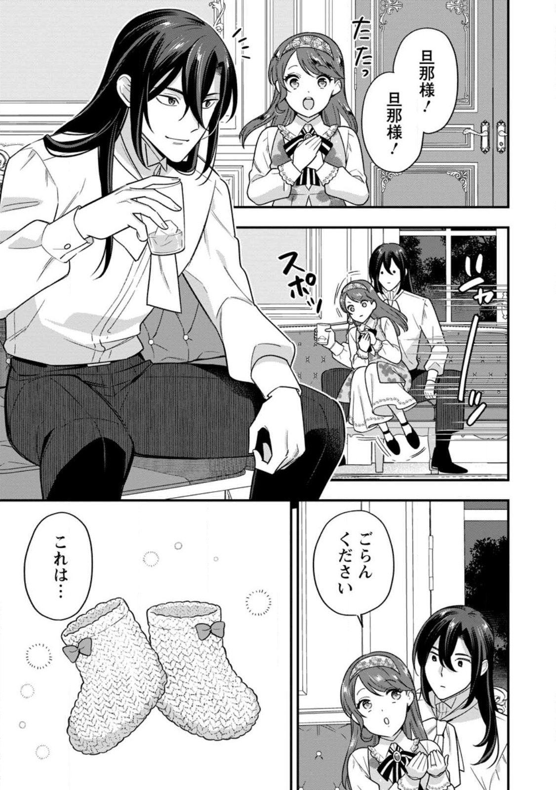 Aisanai to Iwaremashite mo - Moto Maou no Hakushaku Reijou wa Kimajime Gunjin ni Ezuke wo Sarete Shiawase ni naru - Chapter 32.3 - Page 1