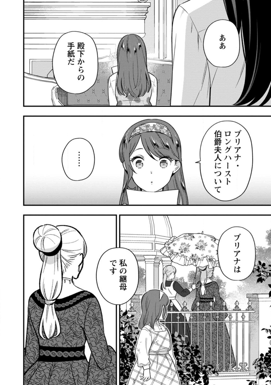 Aisanai to Iwaremashite mo - Moto Maou no Hakushaku Reijou wa Kimajime Gunjin ni Ezuke wo Sarete Shiawase ni naru - Chapter 32.3 - Page 10