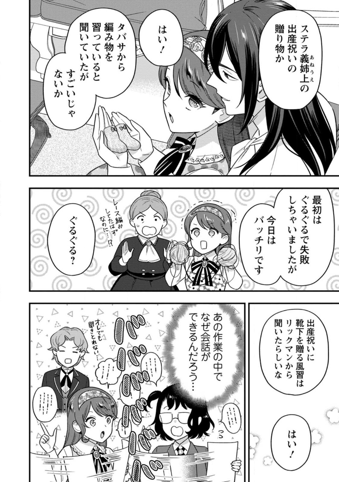 Aisanai to Iwaremashite mo - Moto Maou no Hakushaku Reijou wa Kimajime Gunjin ni Ezuke wo Sarete Shiawase ni naru - Chapter 32.3 - Page 2