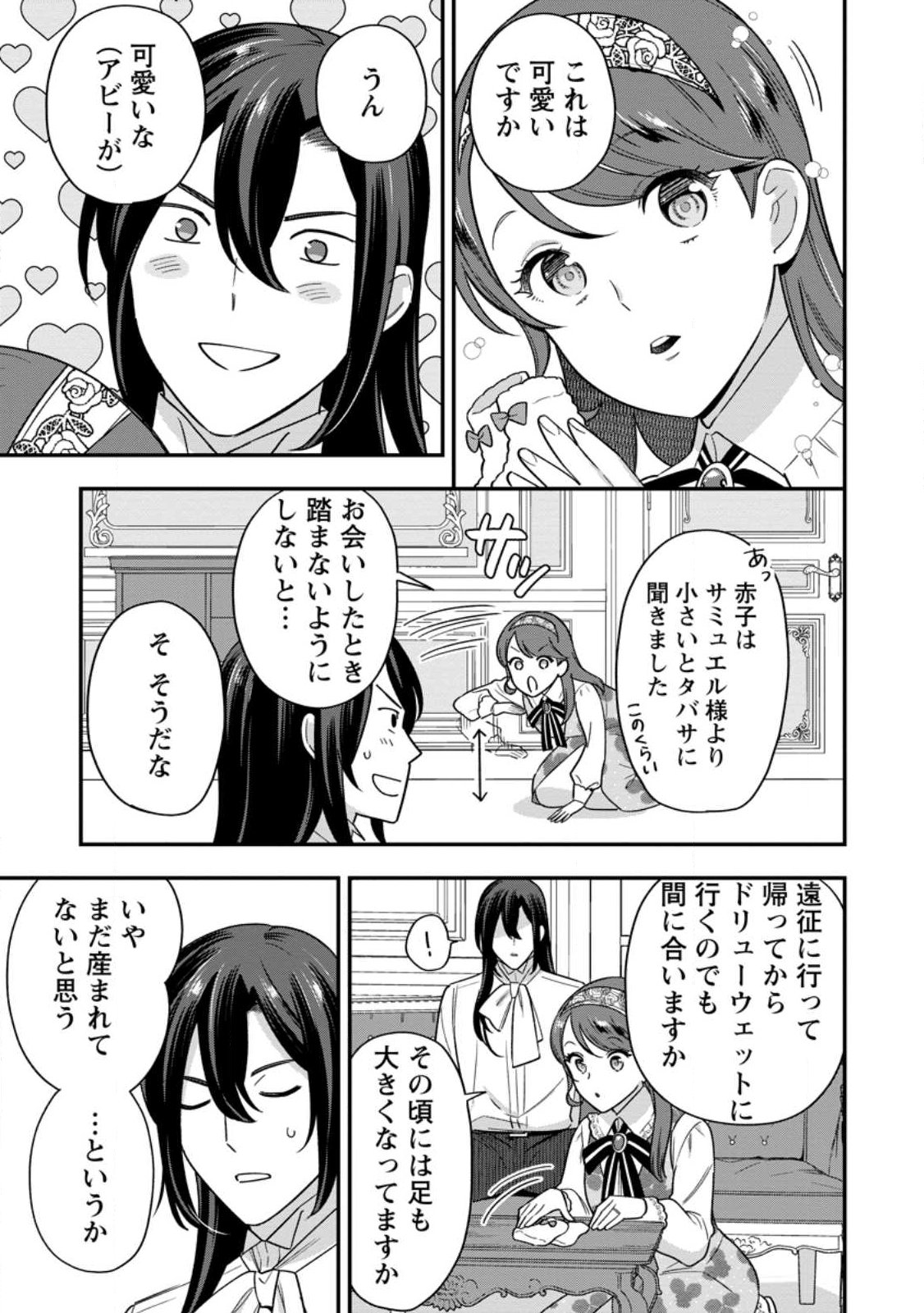 Aisanai to Iwaremashite mo - Moto Maou no Hakushaku Reijou wa Kimajime Gunjin ni Ezuke wo Sarete Shiawase ni naru - Chapter 32.3 - Page 3