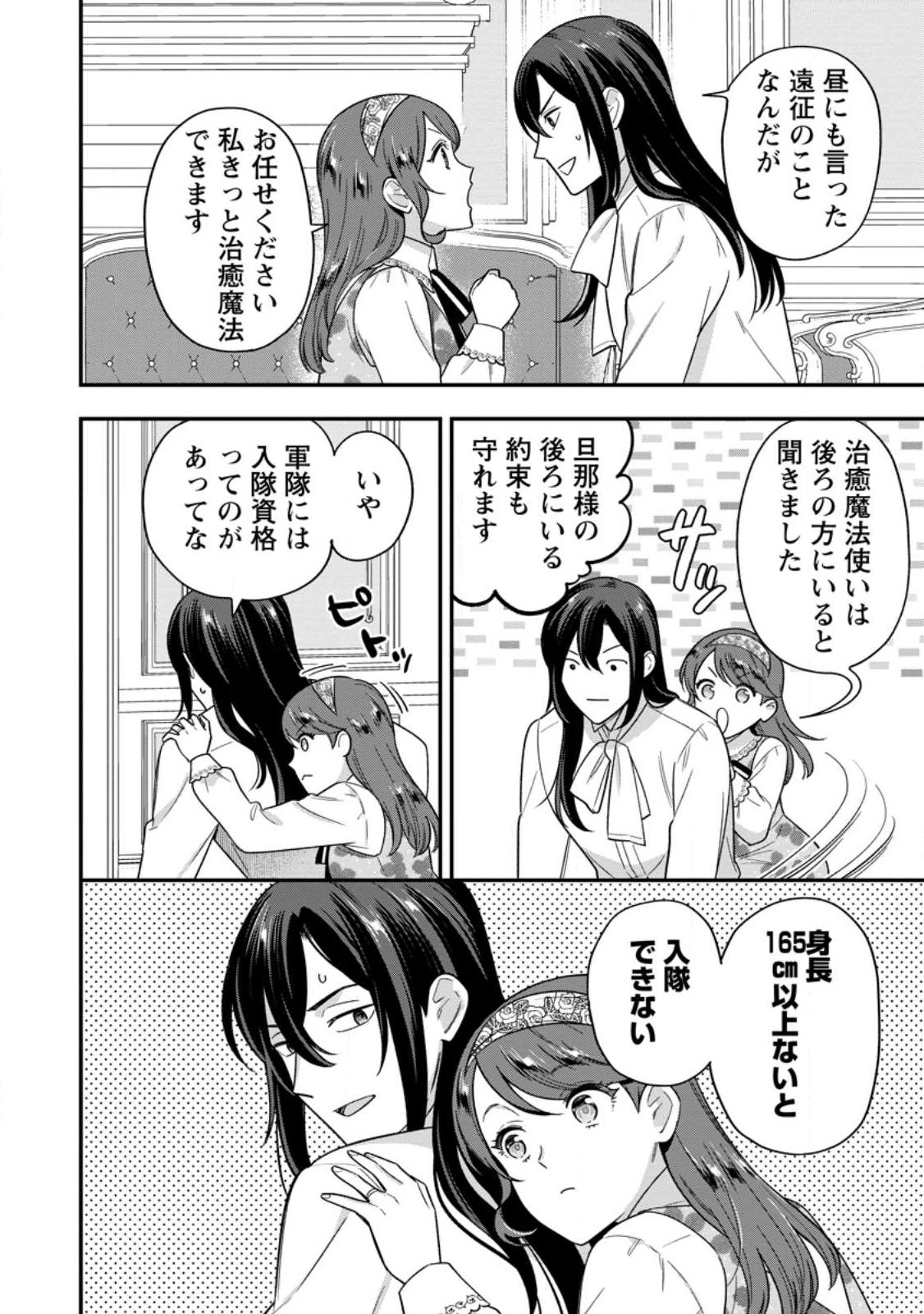 Aisanai to Iwaremashite mo - Moto Maou no Hakushaku Reijou wa Kimajime Gunjin ni Ezuke wo Sarete Shiawase ni naru - Chapter 32.3 - Page 4