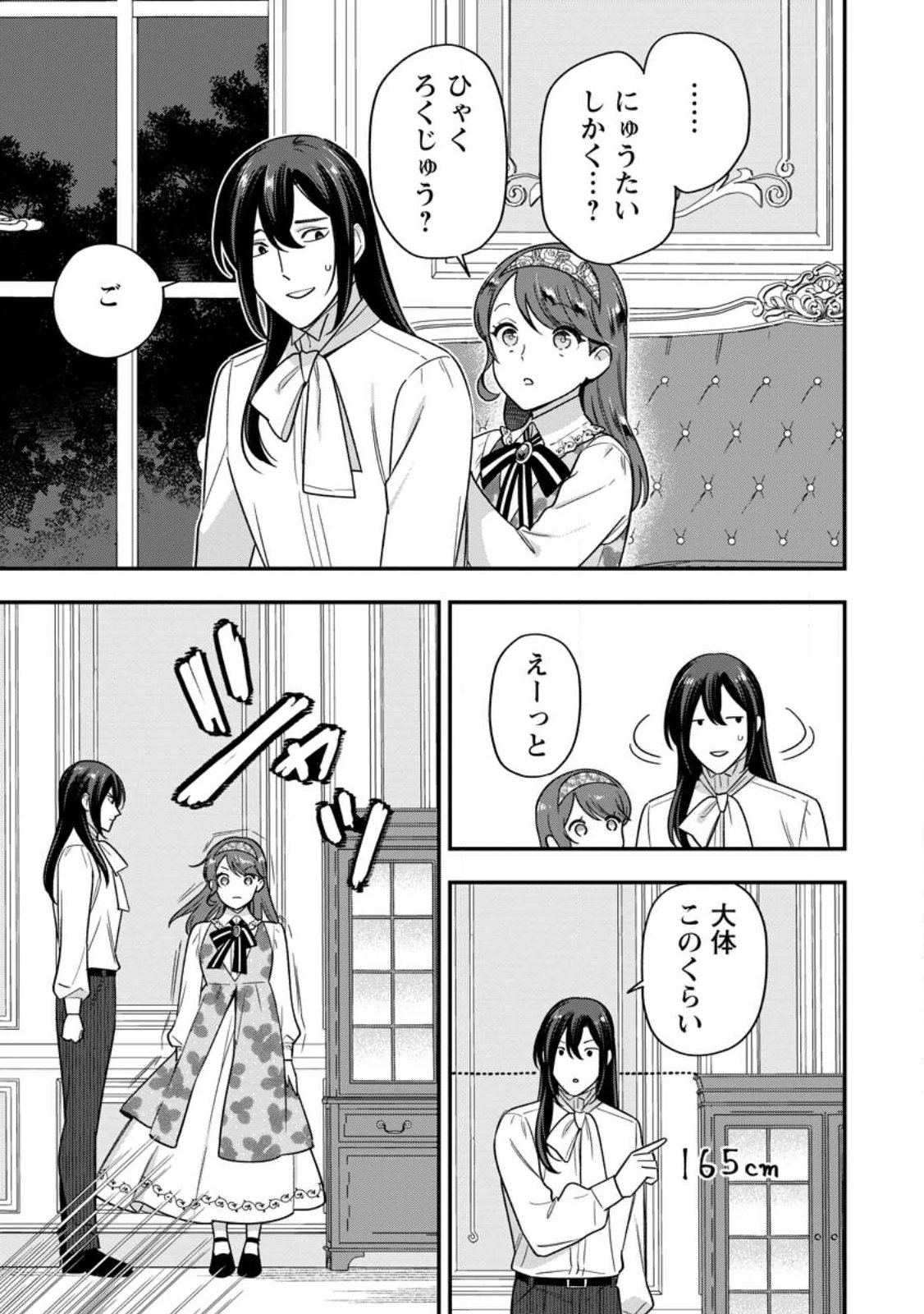 Aisanai to Iwaremashite mo - Moto Maou no Hakushaku Reijou wa Kimajime Gunjin ni Ezuke wo Sarete Shiawase ni naru - Chapter 32.3 - Page 5