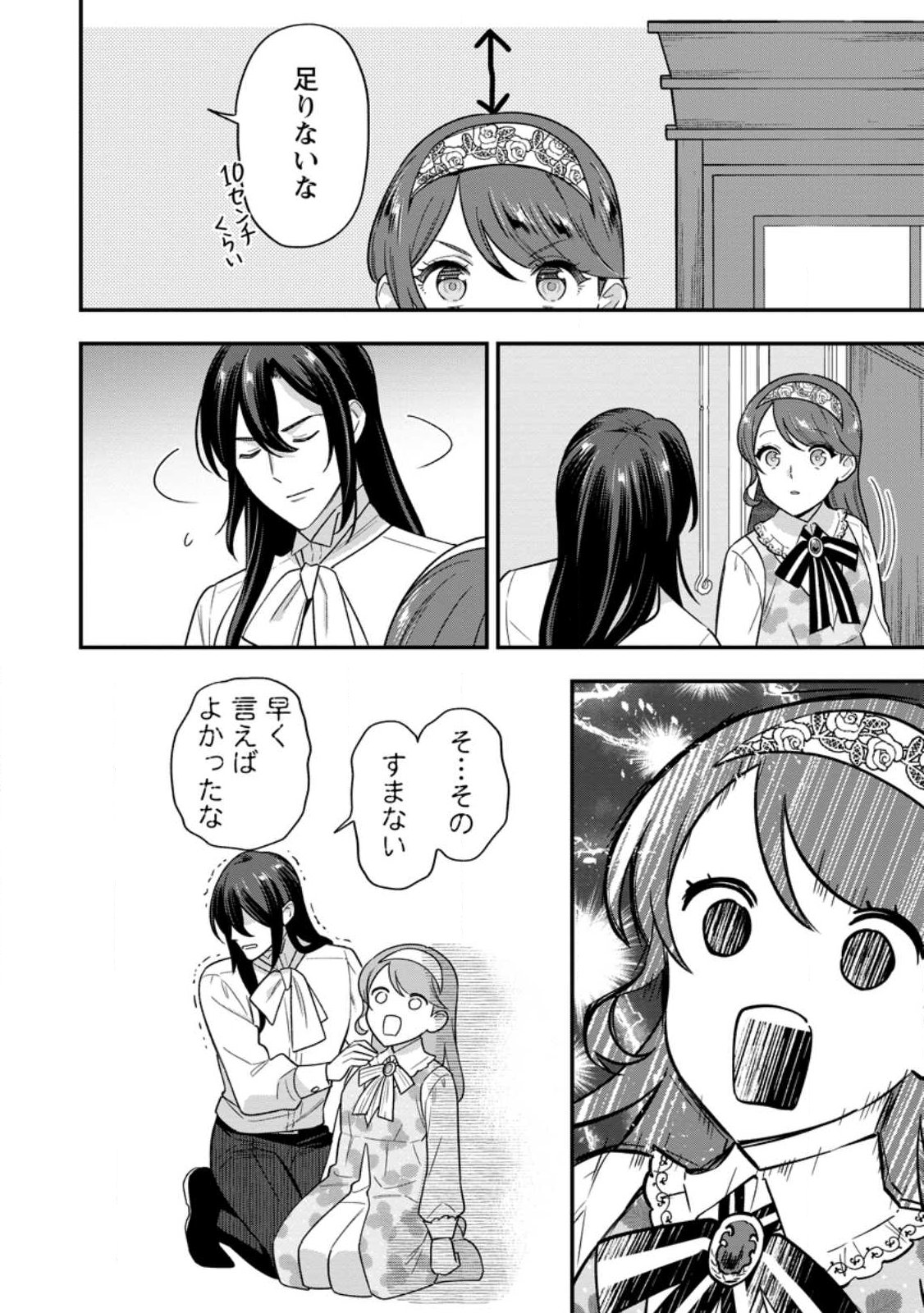 Aisanai to Iwaremashite mo - Moto Maou no Hakushaku Reijou wa Kimajime Gunjin ni Ezuke wo Sarete Shiawase ni naru - Chapter 32.3 - Page 6