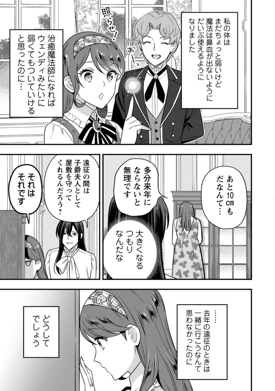 Aisanai to Iwaremashite mo - Moto Maou no Hakushaku Reijou wa Kimajime Gunjin ni Ezuke wo Sarete Shiawase ni naru - Chapter 32.3 - Page 7