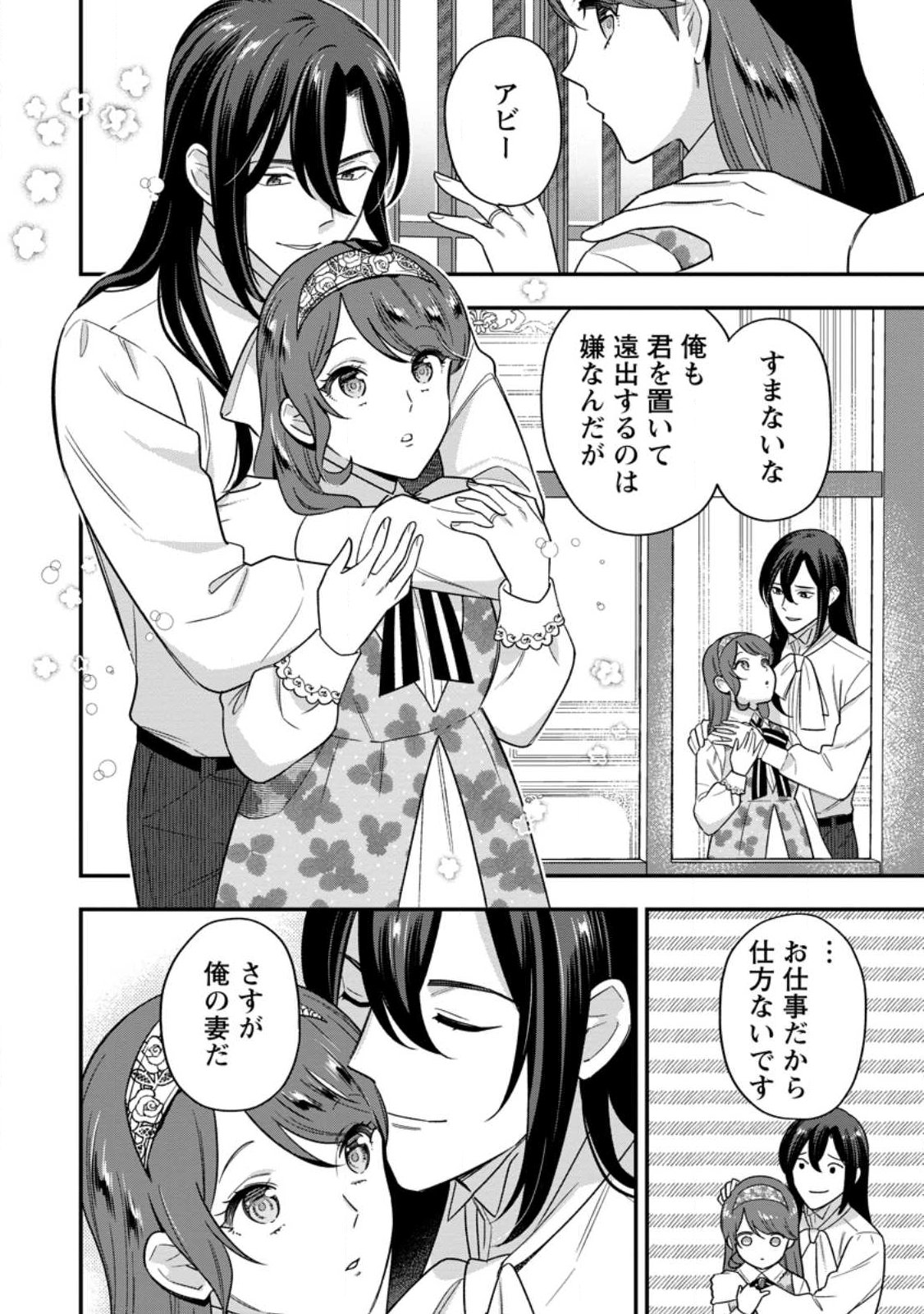 Aisanai to Iwaremashite mo - Moto Maou no Hakushaku Reijou wa Kimajime Gunjin ni Ezuke wo Sarete Shiawase ni naru - Chapter 32.3 - Page 8