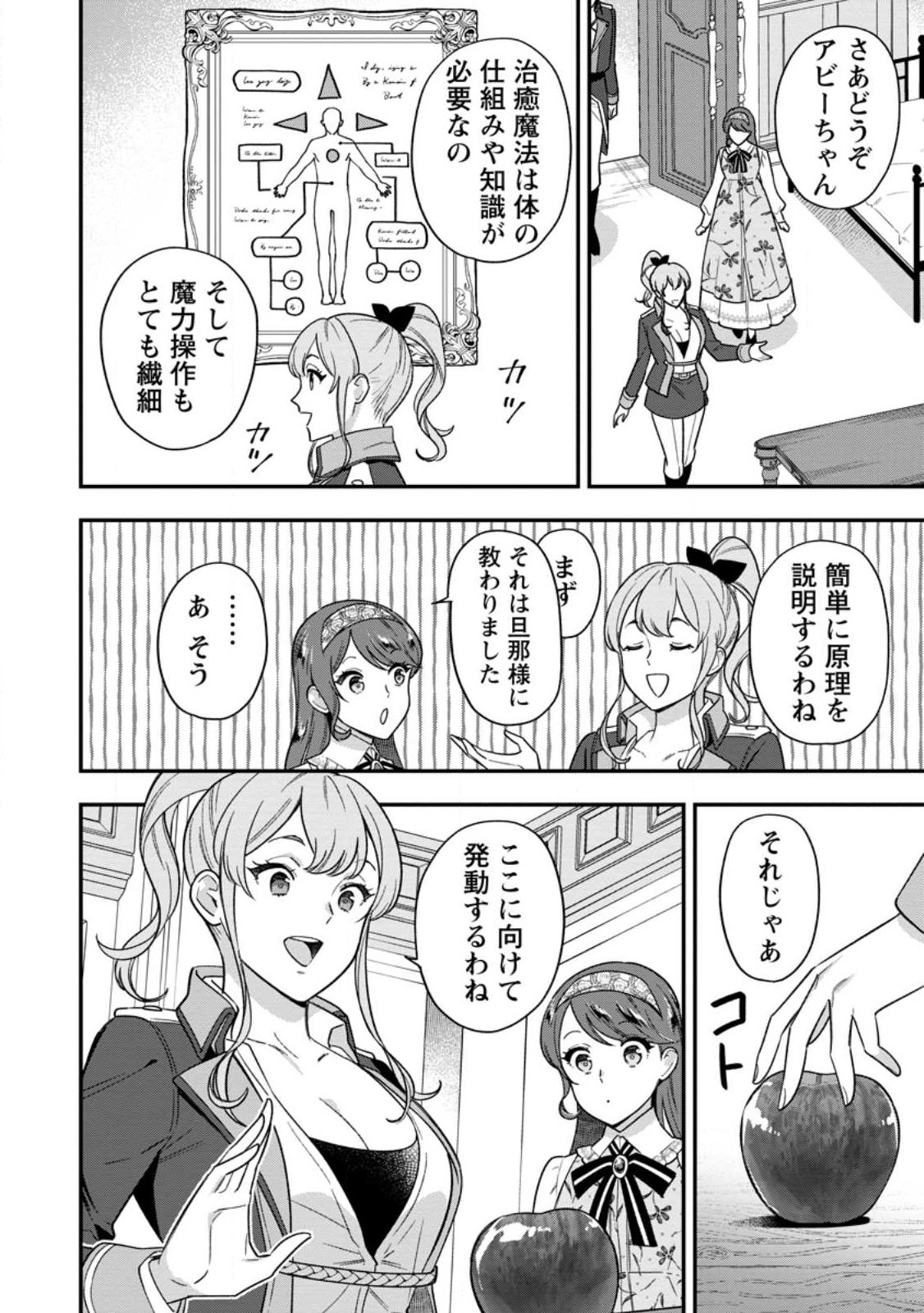 Aisanai to Iwaremashite mo - Moto Maou no Hakushaku Reijou wa Kimajime Gunjin ni Ezuke wo Sarete Shiawase ni naru - Chapter 33.1 - Page 10