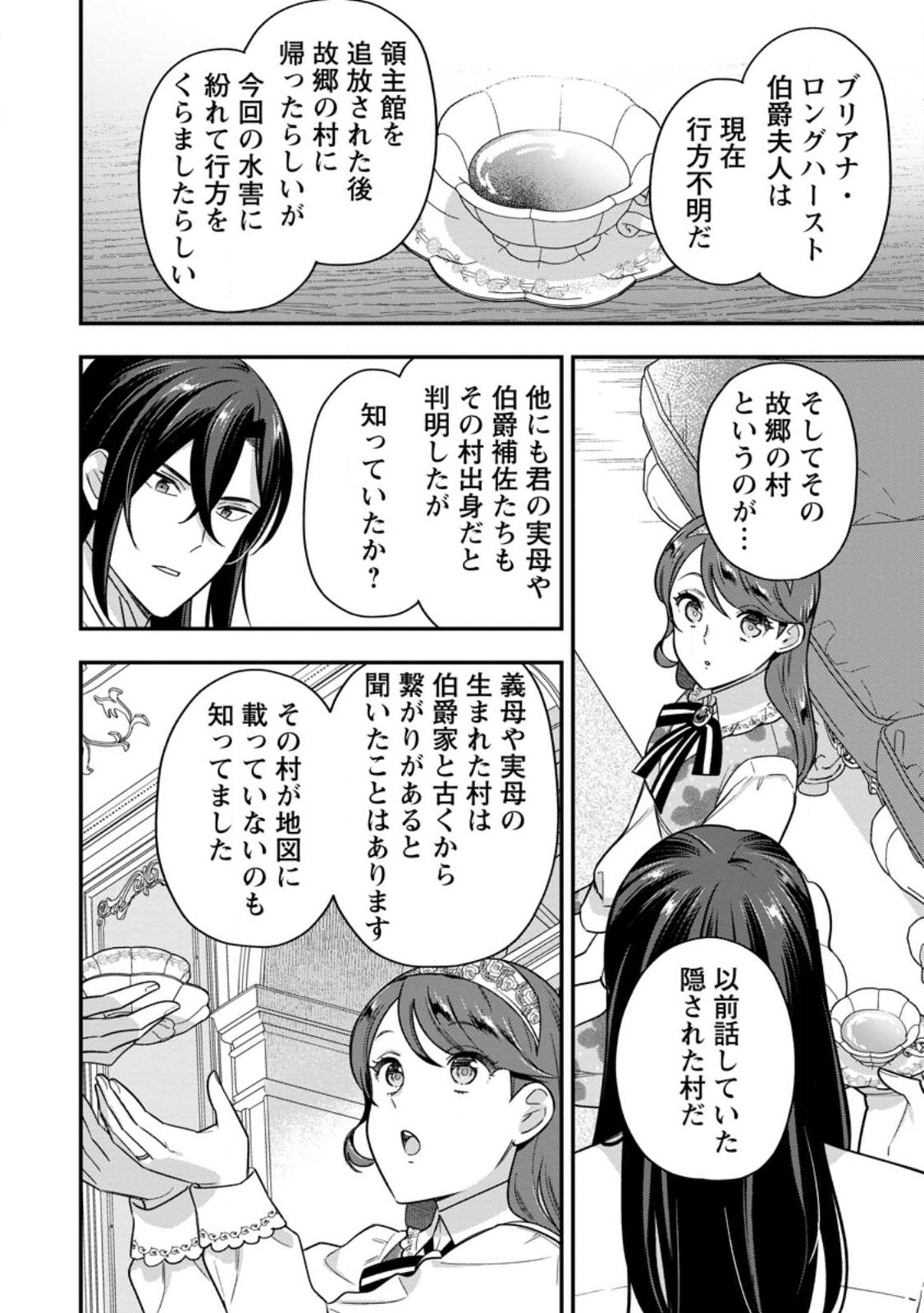 Aisanai to Iwaremashite mo - Moto Maou no Hakushaku Reijou wa Kimajime Gunjin ni Ezuke wo Sarete Shiawase ni naru - Chapter 33.1 - Page 2