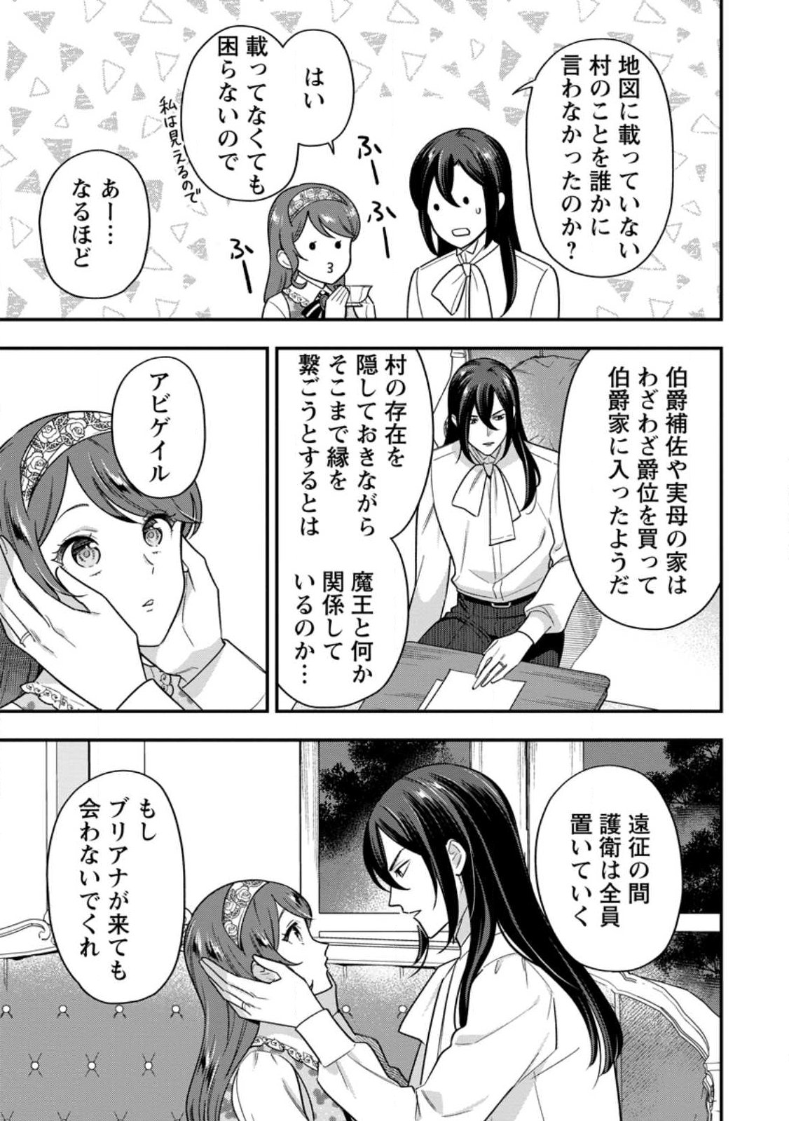 Aisanai to Iwaremashite mo - Moto Maou no Hakushaku Reijou wa Kimajime Gunjin ni Ezuke wo Sarete Shiawase ni naru - Chapter 33.1 - Page 3