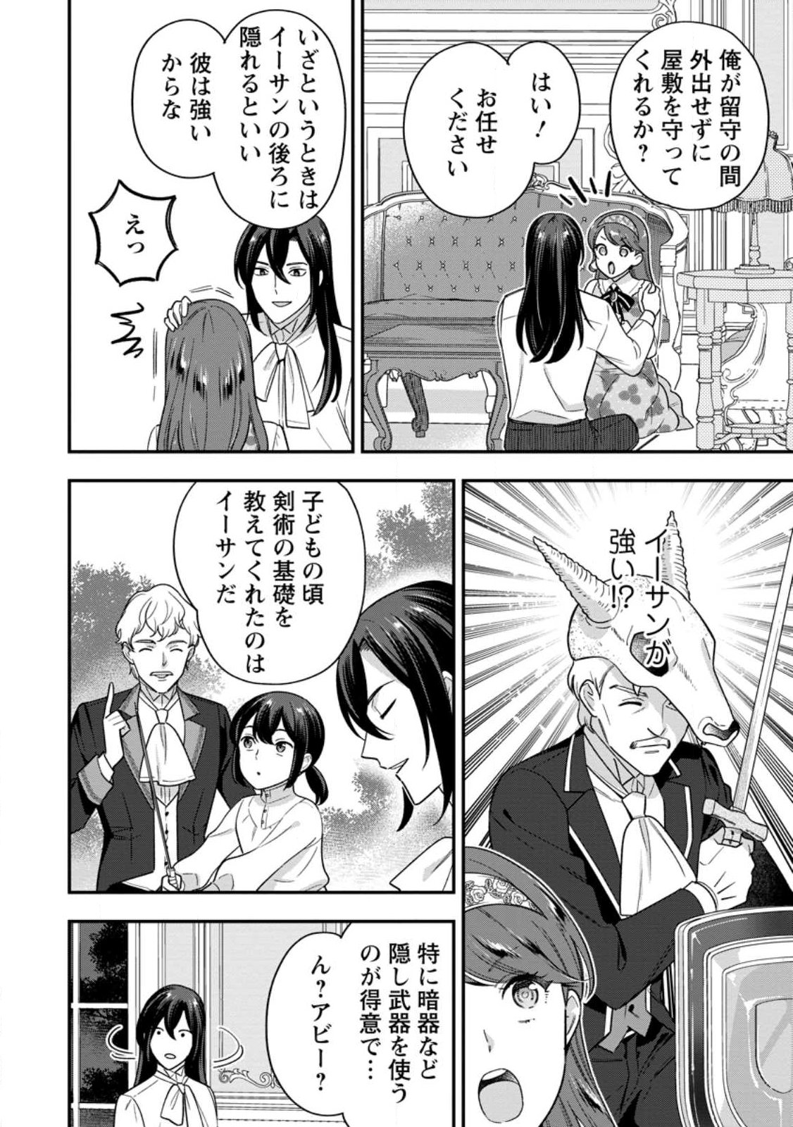 Aisanai to Iwaremashite mo - Moto Maou no Hakushaku Reijou wa Kimajime Gunjin ni Ezuke wo Sarete Shiawase ni naru - Chapter 33.1 - Page 4