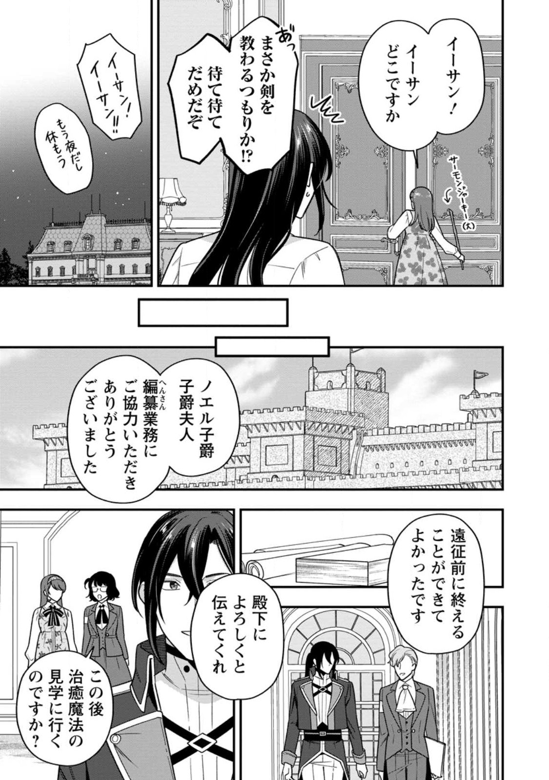 Aisanai to Iwaremashite mo - Moto Maou no Hakushaku Reijou wa Kimajime Gunjin ni Ezuke wo Sarete Shiawase ni naru - Chapter 33.1 - Page 5