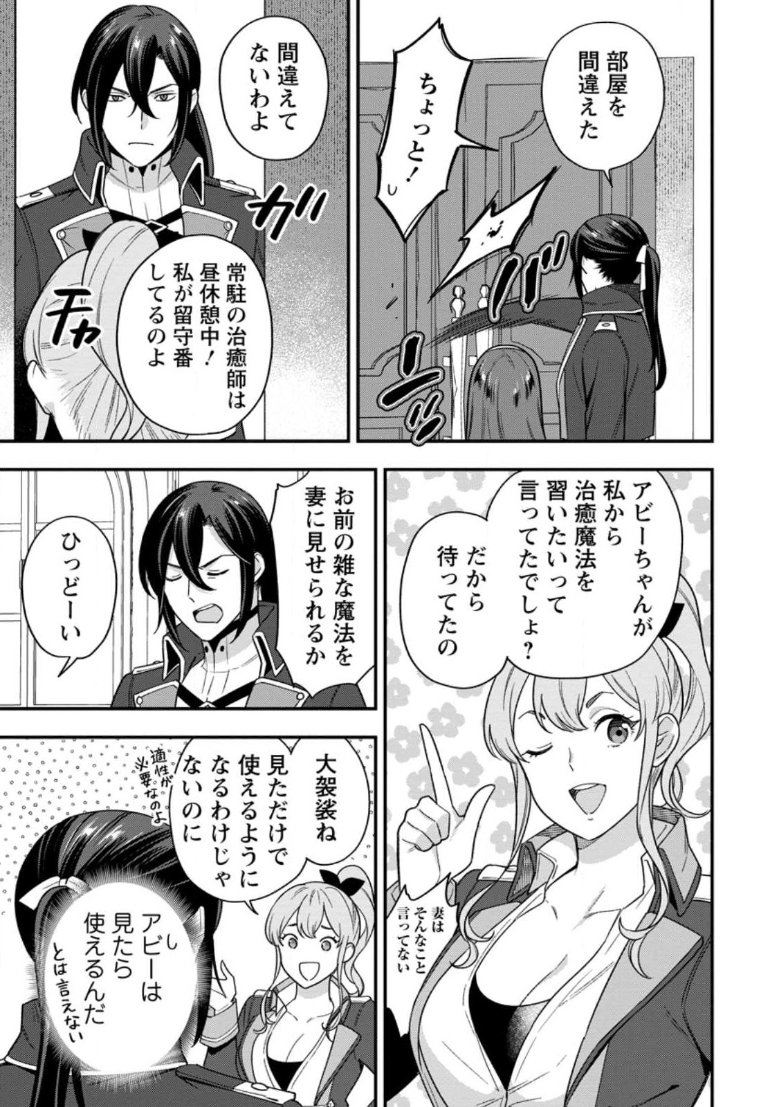 Aisanai to Iwaremashite mo - Moto Maou no Hakushaku Reijou wa Kimajime Gunjin ni Ezuke wo Sarete Shiawase ni naru - Chapter 33.1 - Page 9