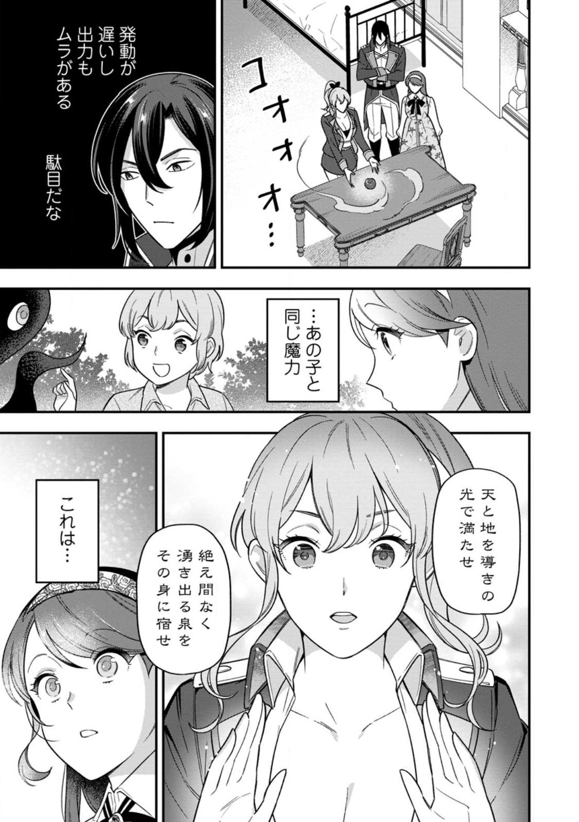 Aisanai to Iwaremashite mo - Moto Maou no Hakushaku Reijou wa Kimajime Gunjin ni Ezuke wo Sarete Shiawase ni naru - Chapter 33.2 - Page 1
