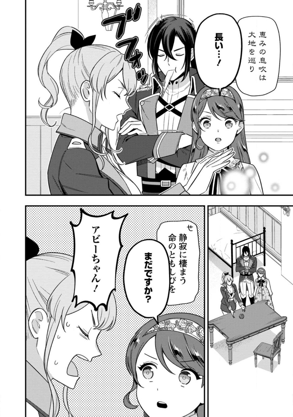 Aisanai to Iwaremashite mo - Moto Maou no Hakushaku Reijou wa Kimajime Gunjin ni Ezuke wo Sarete Shiawase ni naru - Chapter 33.2 - Page 2