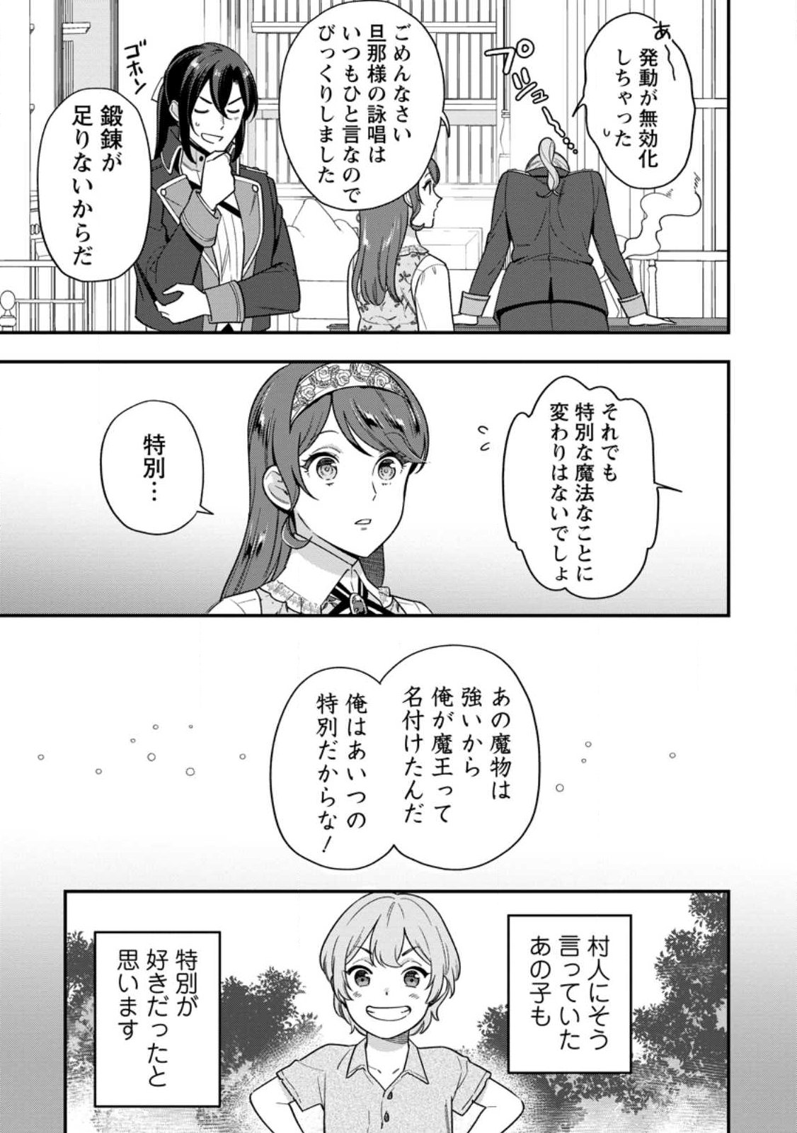 Aisanai to Iwaremashite mo - Moto Maou no Hakushaku Reijou wa Kimajime Gunjin ni Ezuke wo Sarete Shiawase ni naru - Chapter 33.2 - Page 3