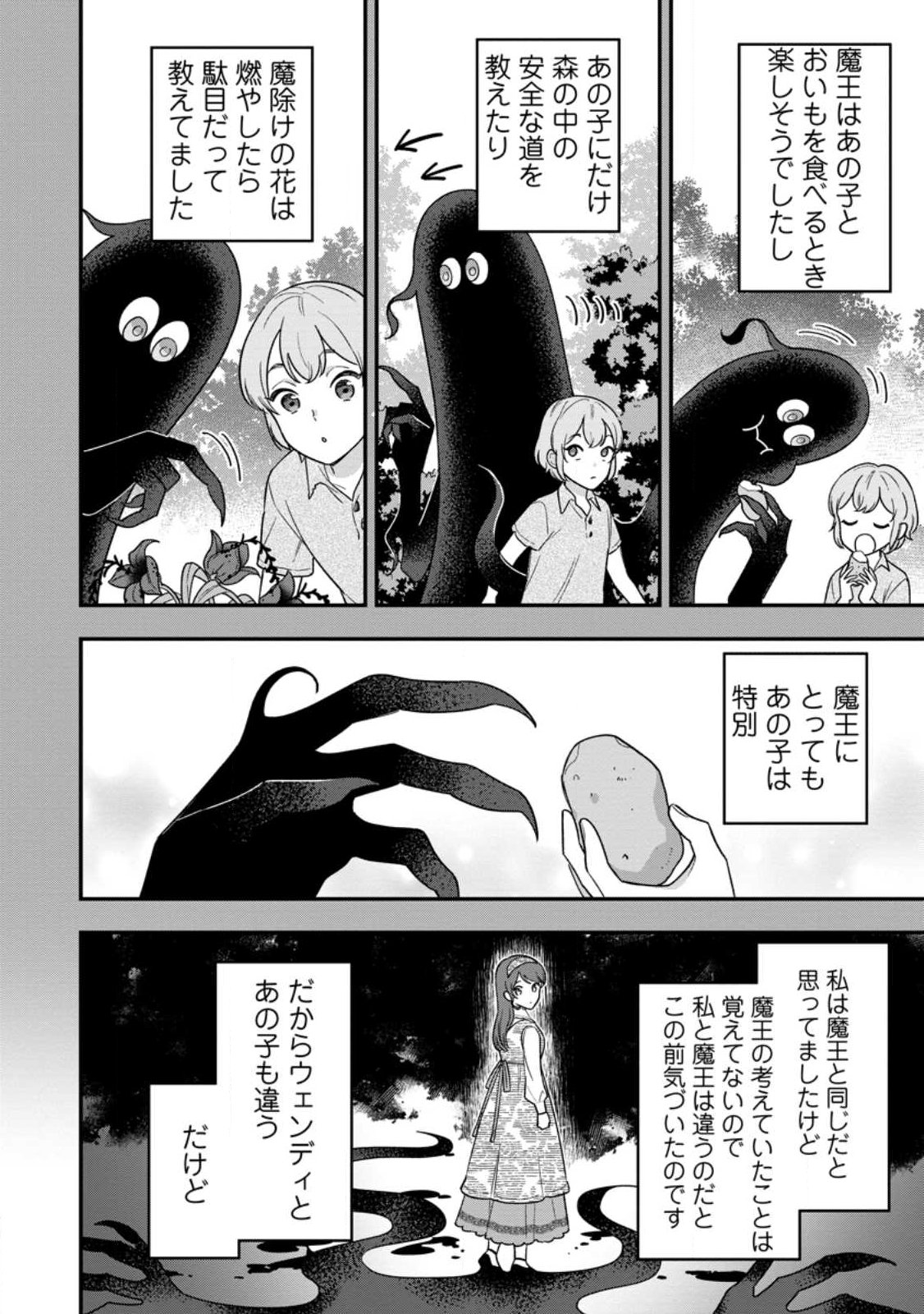Aisanai to Iwaremashite mo - Moto Maou no Hakushaku Reijou wa Kimajime Gunjin ni Ezuke wo Sarete Shiawase ni naru - Chapter 33.2 - Page 4