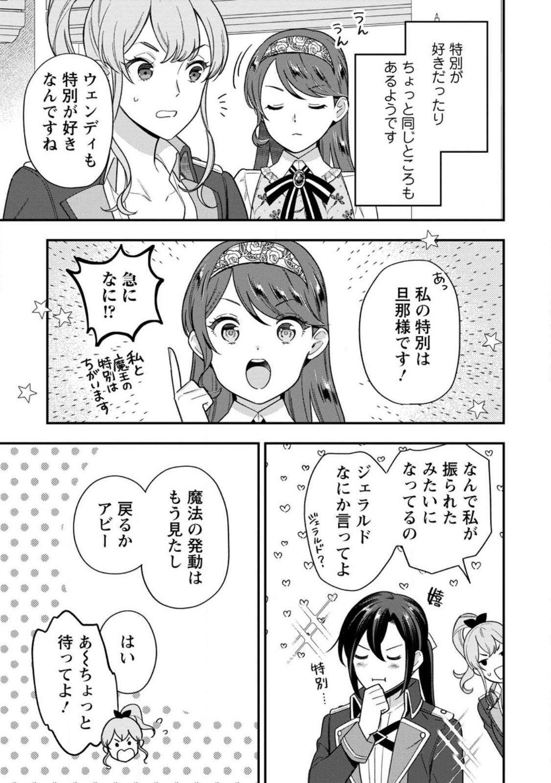 Aisanai to Iwaremashite mo - Moto Maou no Hakushaku Reijou wa Kimajime Gunjin ni Ezuke wo Sarete Shiawase ni naru - Chapter 33.2 - Page 5