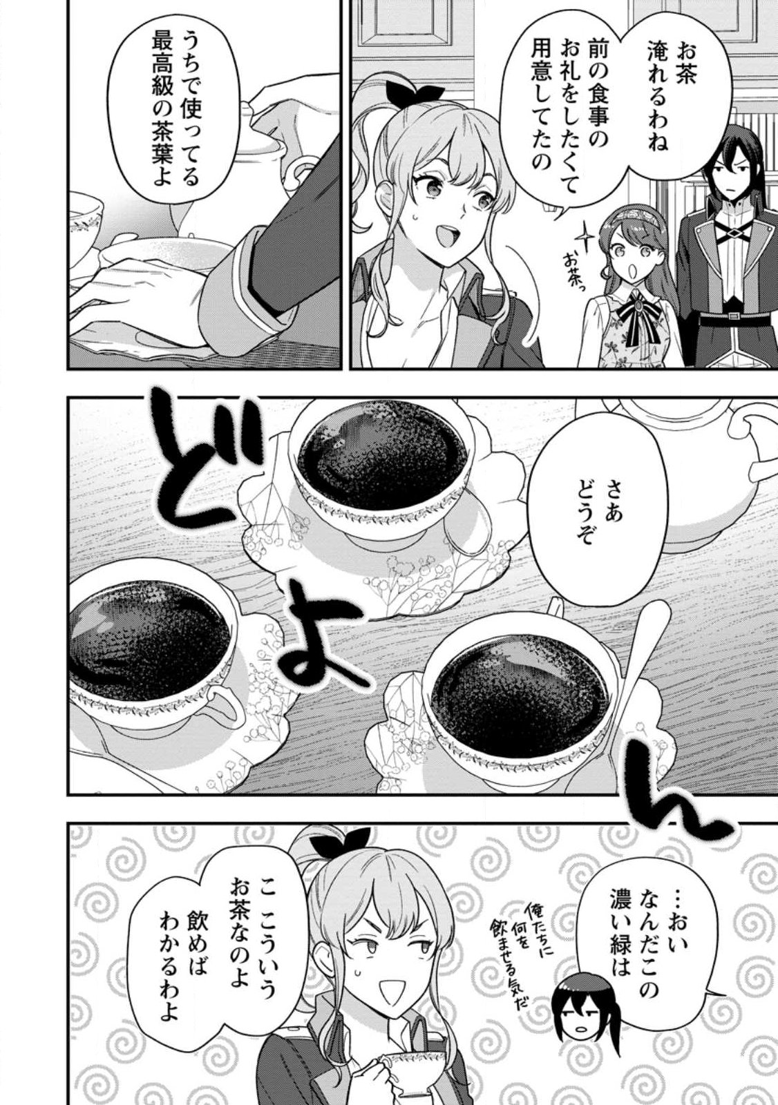 Aisanai to Iwaremashite mo - Moto Maou no Hakushaku Reijou wa Kimajime Gunjin ni Ezuke wo Sarete Shiawase ni naru - Chapter 33.2 - Page 6