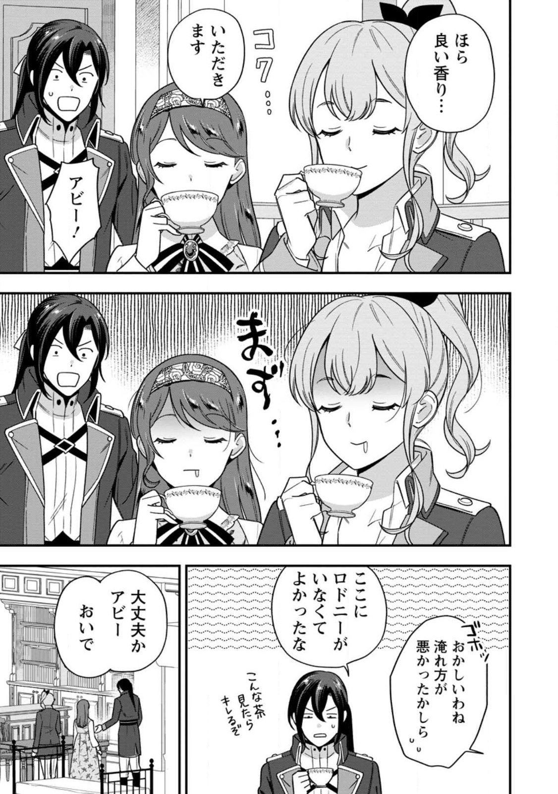 Aisanai to Iwaremashite mo - Moto Maou no Hakushaku Reijou wa Kimajime Gunjin ni Ezuke wo Sarete Shiawase ni naru - Chapter 33.2 - Page 7
