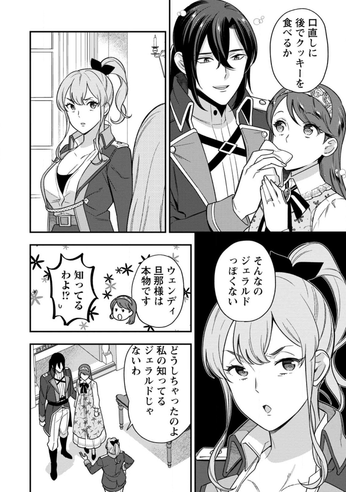 Aisanai to Iwaremashite mo - Moto Maou no Hakushaku Reijou wa Kimajime Gunjin ni Ezuke wo Sarete Shiawase ni naru - Chapter 33.2 - Page 8