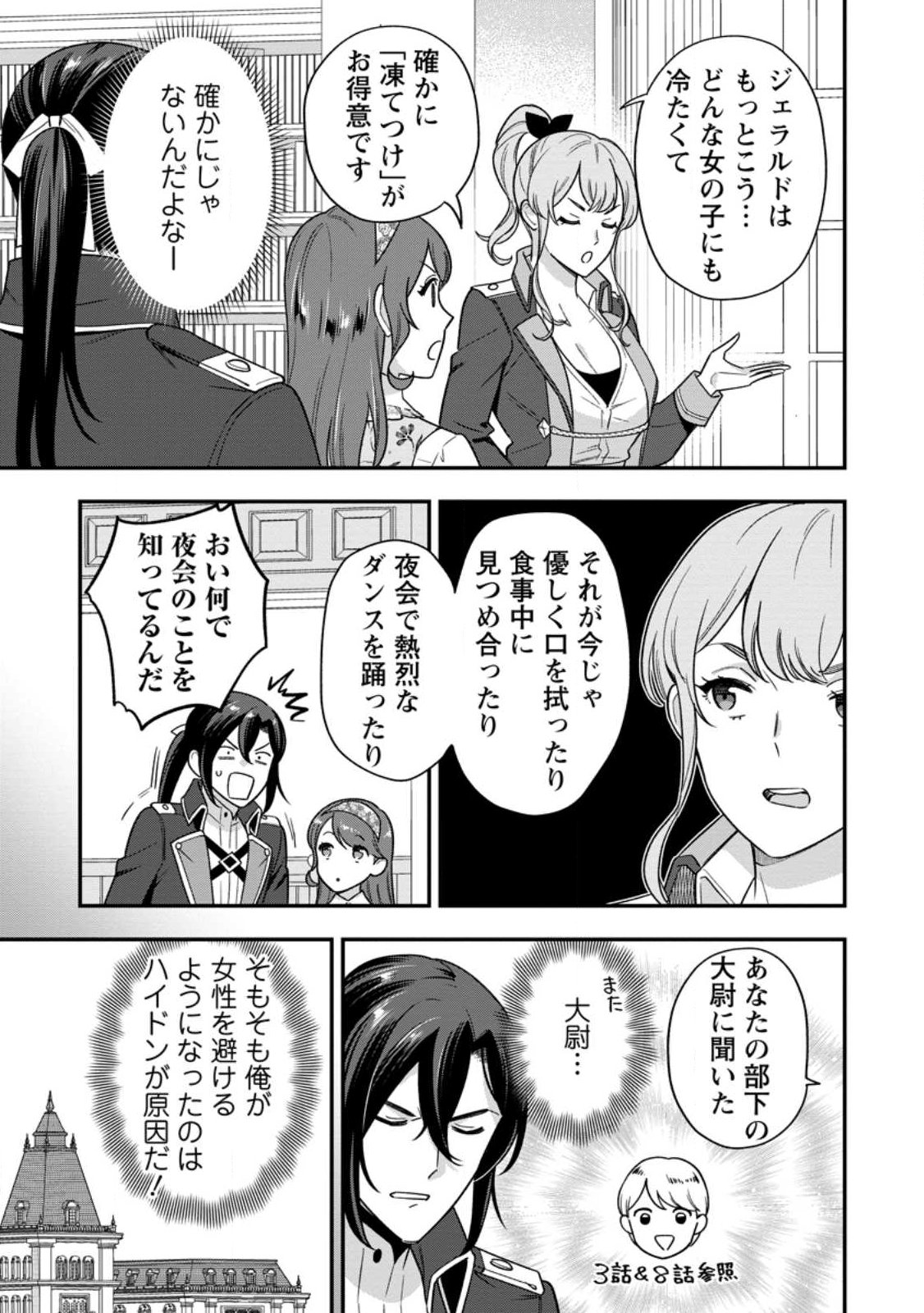 Aisanai to Iwaremashite mo - Moto Maou no Hakushaku Reijou wa Kimajime Gunjin ni Ezuke wo Sarete Shiawase ni naru - Chapter 33.2 - Page 9